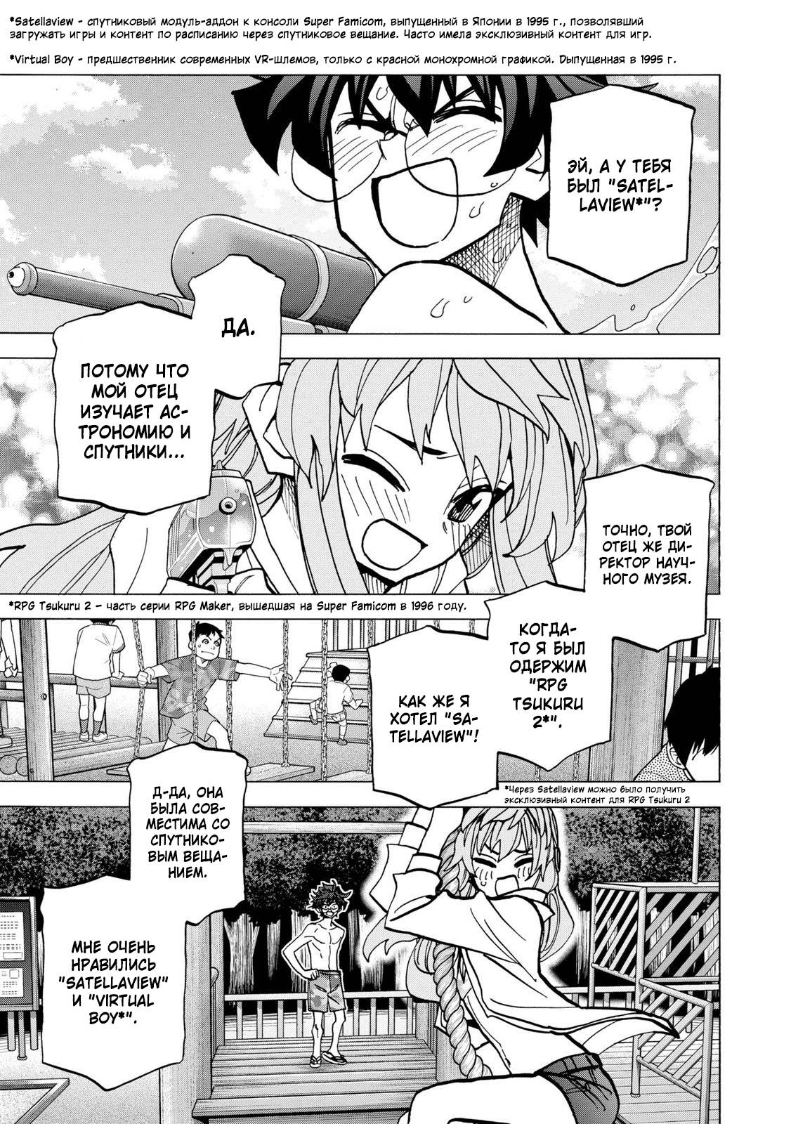 Манга Уничтожьте всё человечество. Оно не может быть регенерировано. - Глава 45 Страница 23