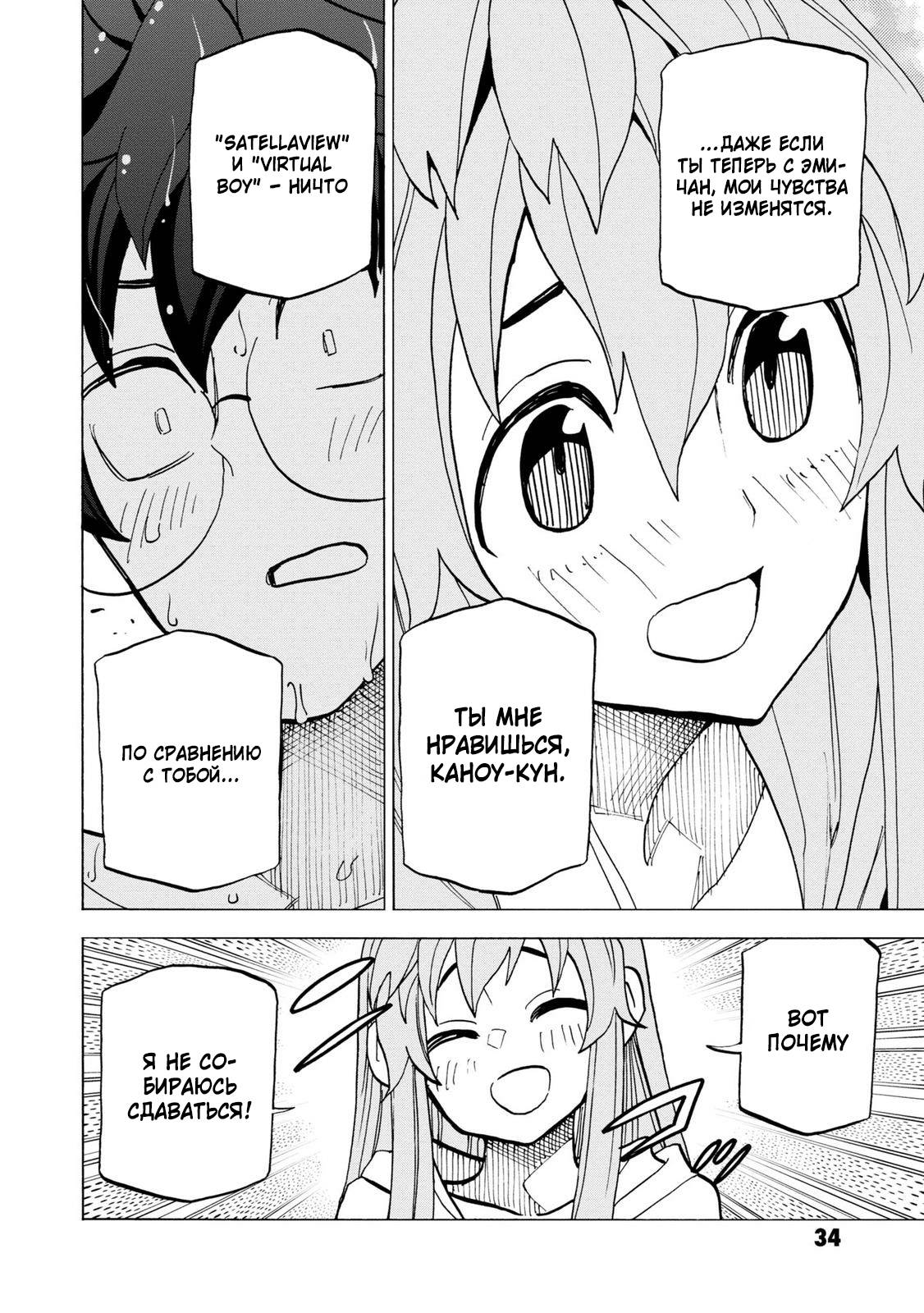 Манга Уничтожьте всё человечество. Оно не может быть регенерировано. - Глава 45 Страница 32