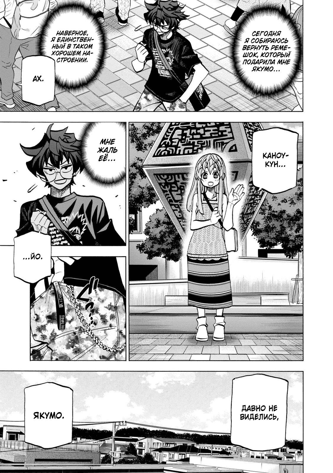 Манга Уничтожьте всё человечество. Оно не может быть регенерировано. - Глава 45 Страница 7