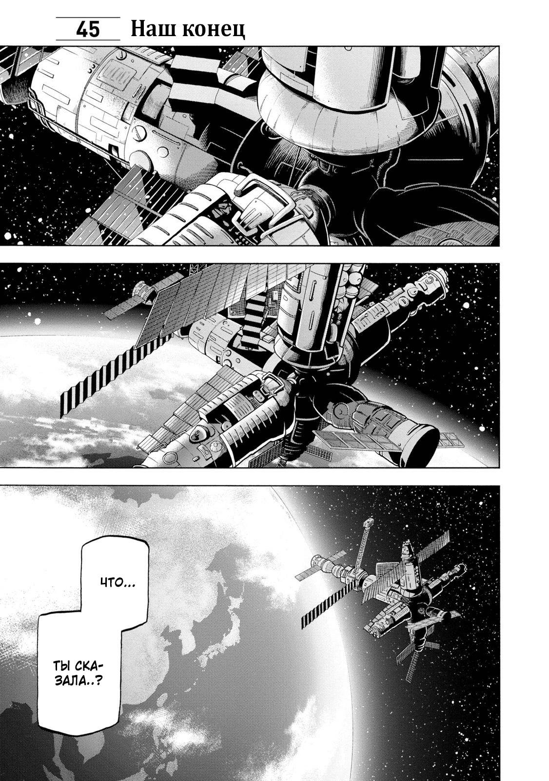 Манга Уничтожьте всё человечество. Оно не может быть регенерировано. - Глава 45 Страница 3