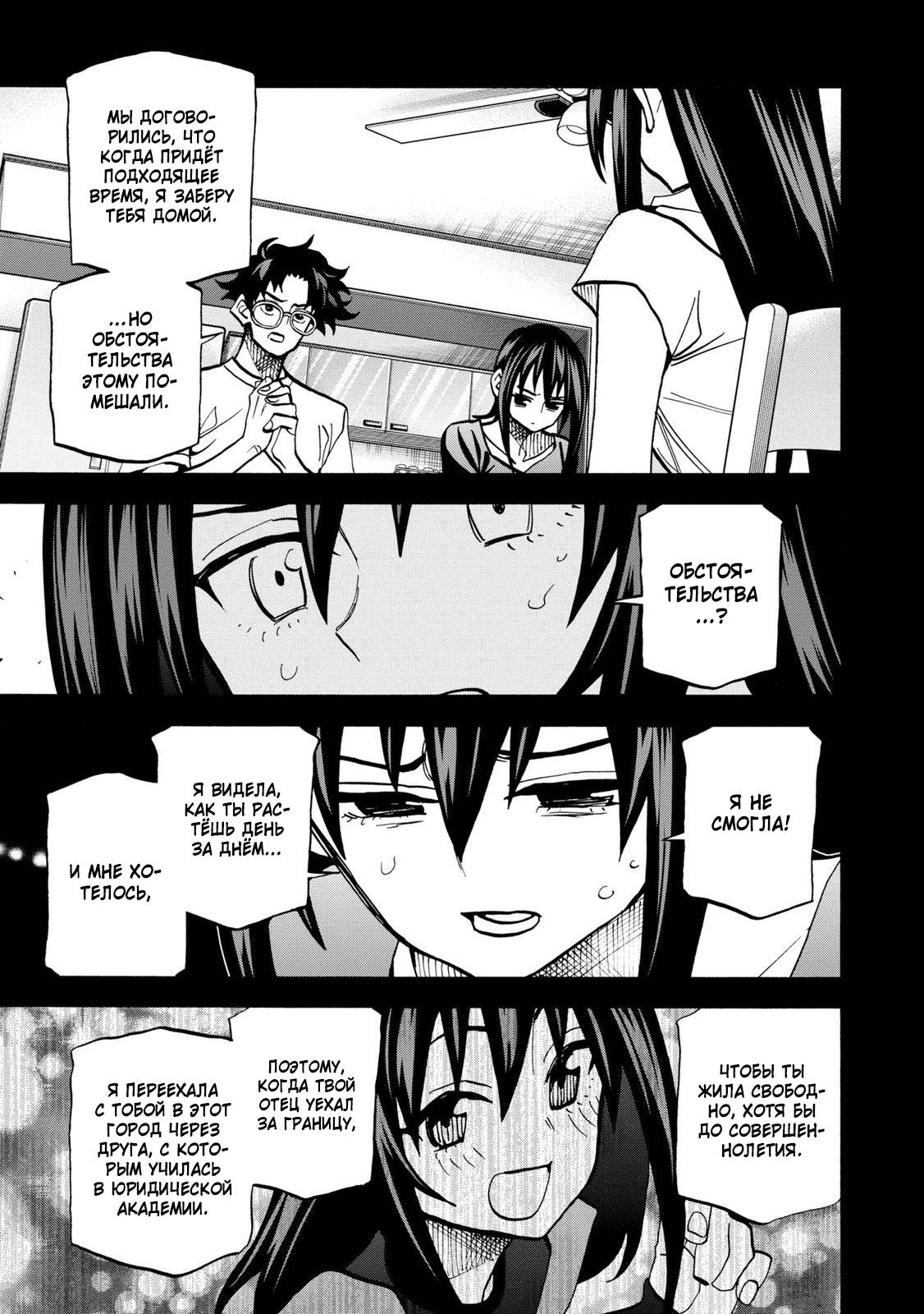 Манга Уничтожьте всё человечество. Оно не может быть регенерировано. - Глава 45 Страница 15