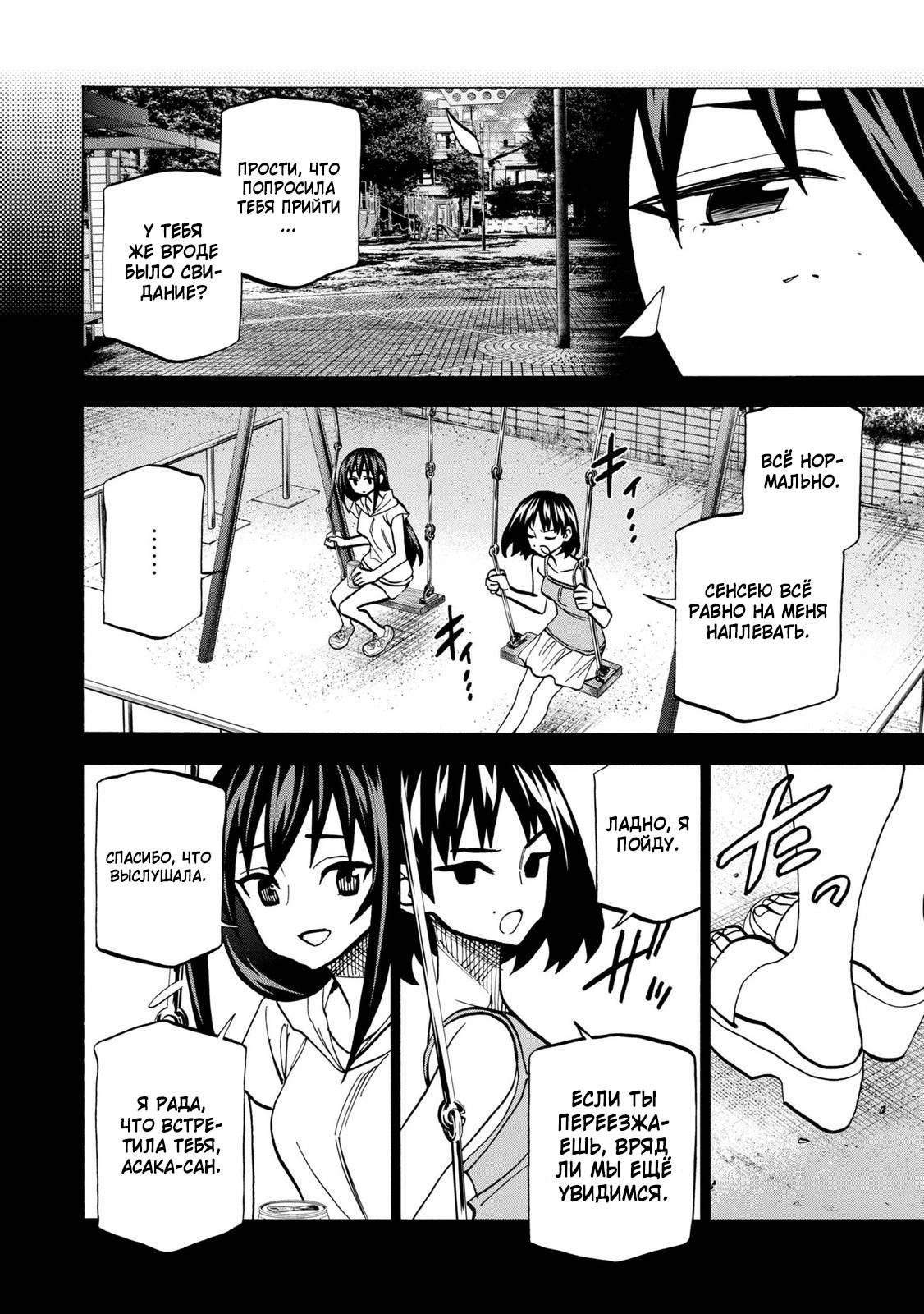 Манга Уничтожьте всё человечество. Оно не может быть регенерировано. - Глава 45 Страница 40