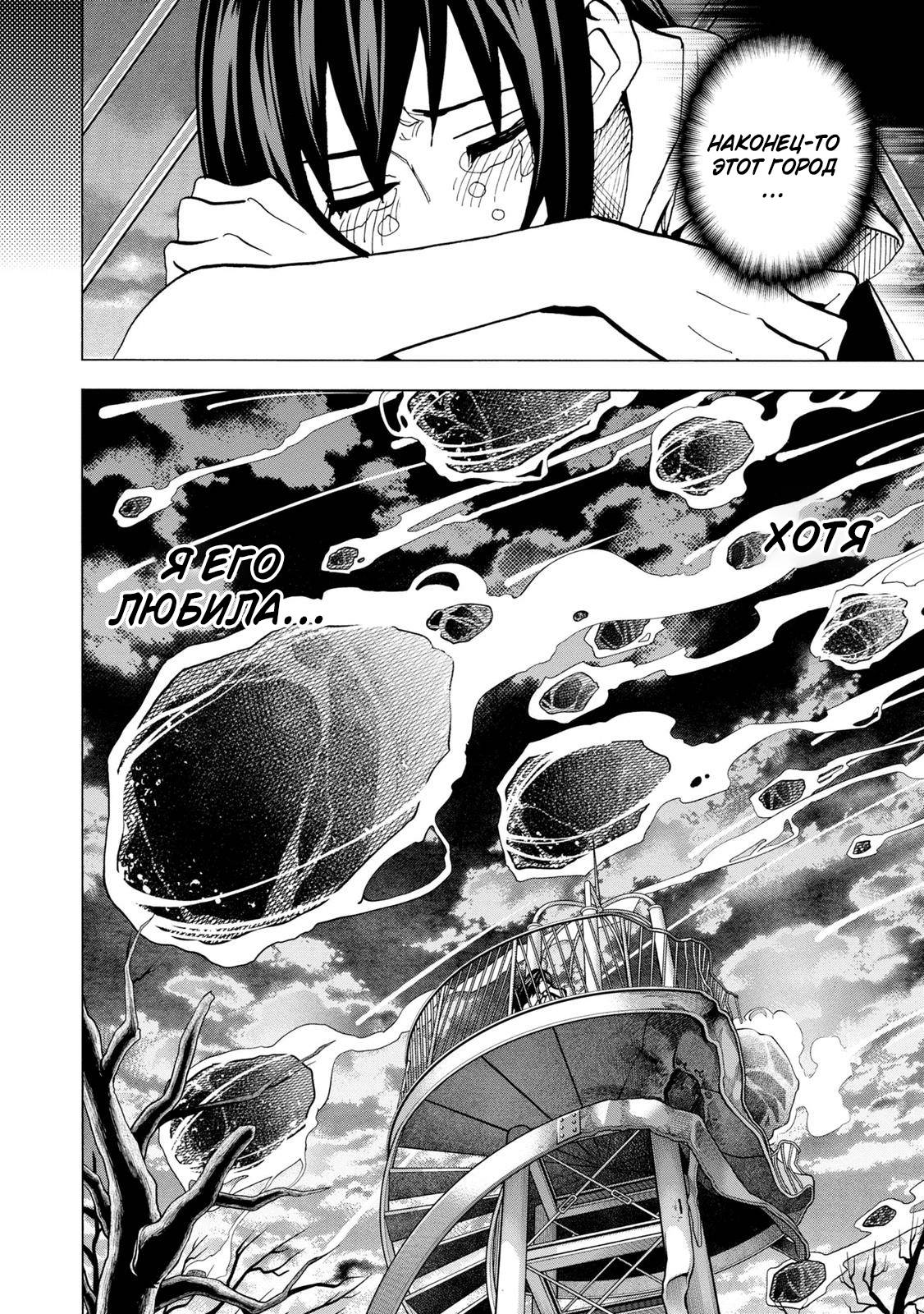 Манга Уничтожьте всё человечество. Оно не может быть регенерировано. - Глава 45 Страница 44