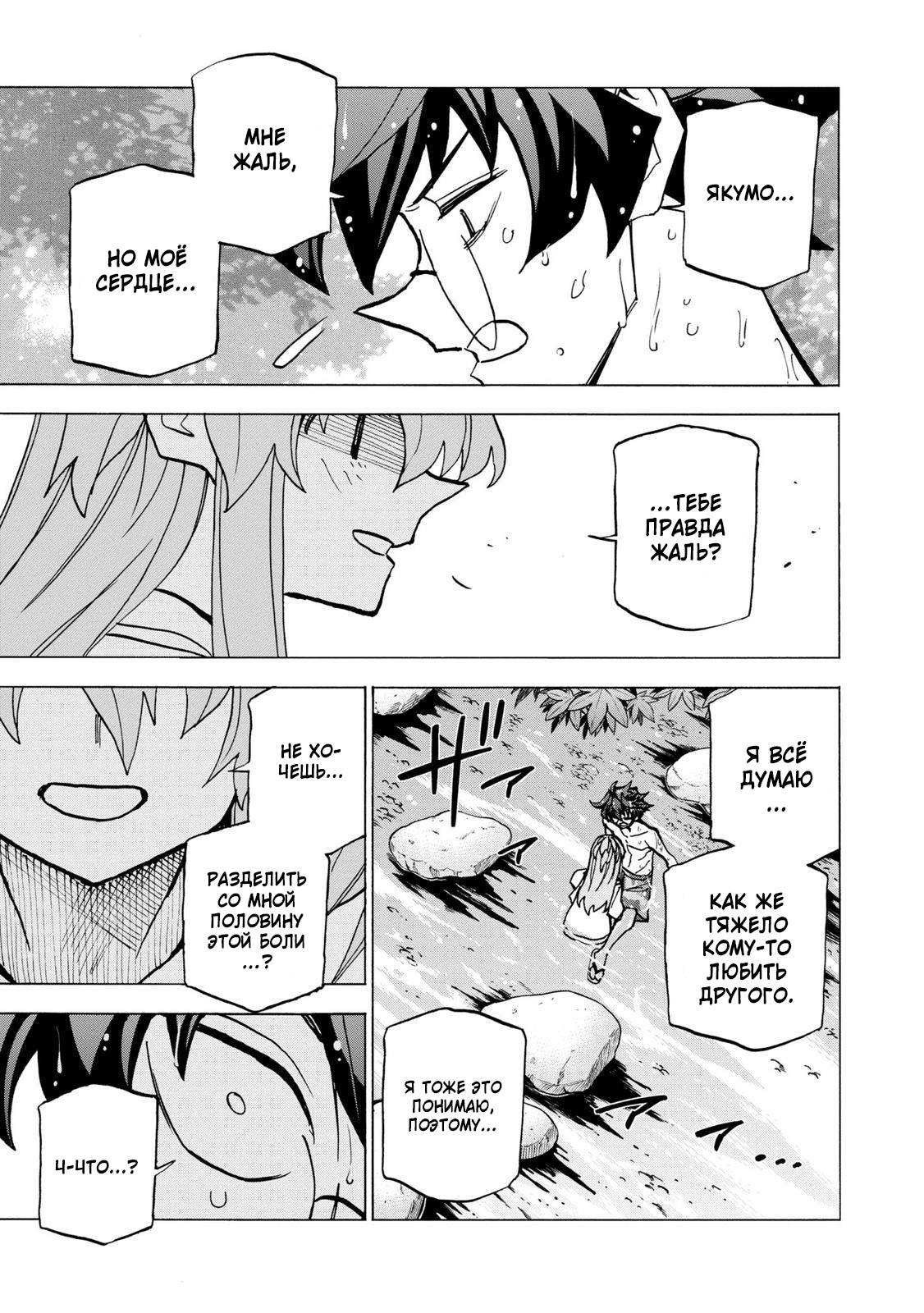 Манга Уничтожьте всё человечество. Оно не может быть регенерировано. - Глава 45 Страница 33