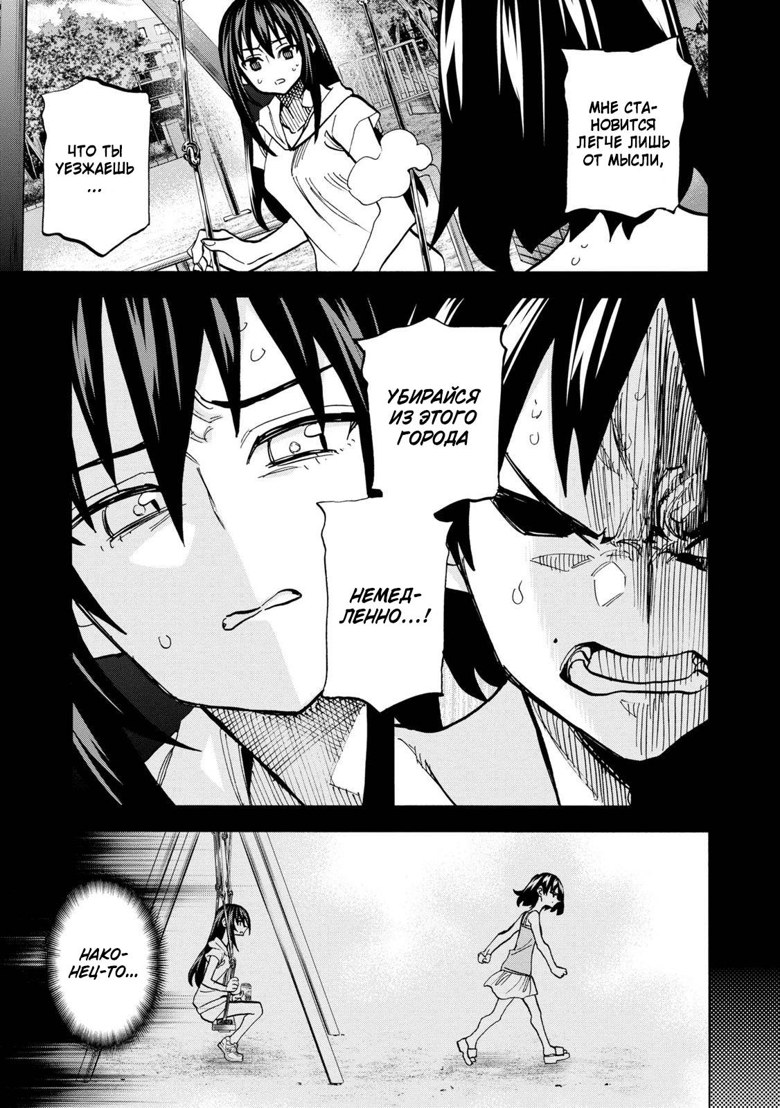 Манга Уничтожьте всё человечество. Оно не может быть регенерировано. - Глава 45 Страница 43