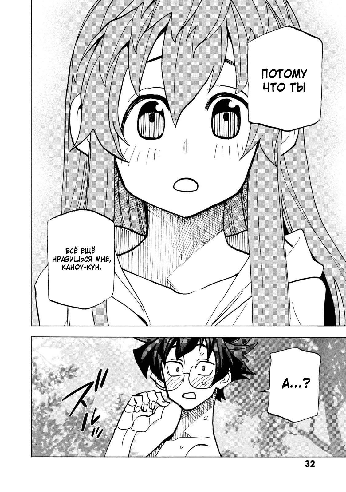 Манга Уничтожьте всё человечество. Оно не может быть регенерировано. - Глава 45 Страница 30