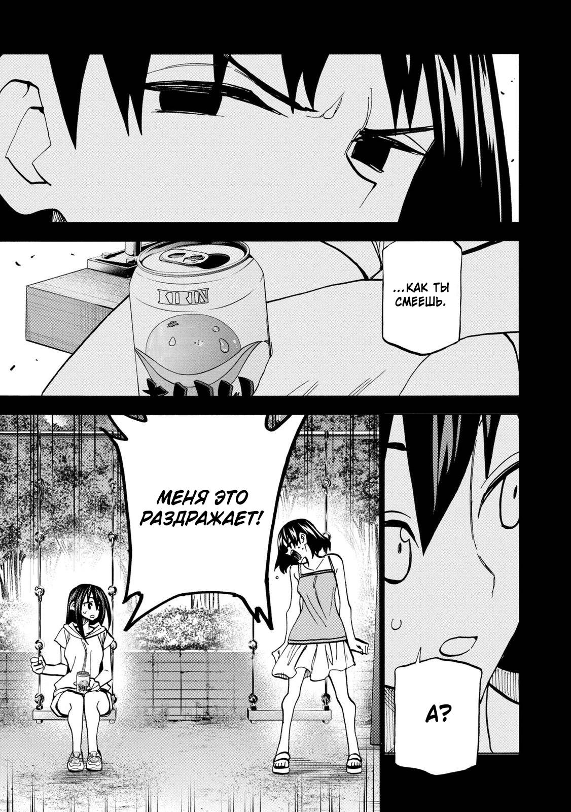 Манга Уничтожьте всё человечество. Оно не может быть регенерировано. - Глава 45 Страница 41
