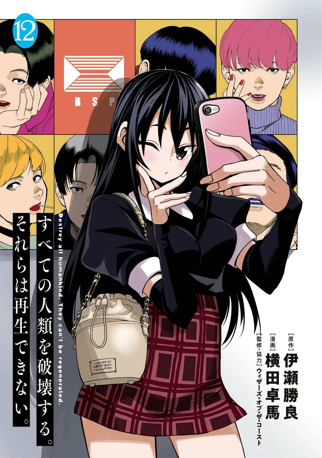 Манга Уничтожьте всё человечество. Оно не может быть регенерировано. - Глава 45 Страница 2