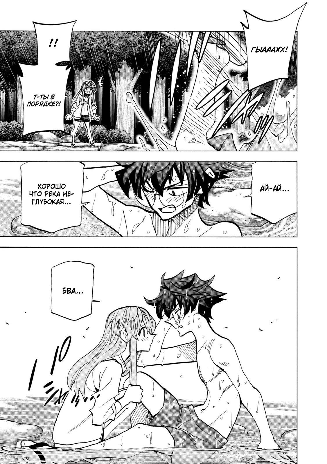 Манга Уничтожьте всё человечество. Оно не может быть регенерировано. - Глава 45 Страница 31