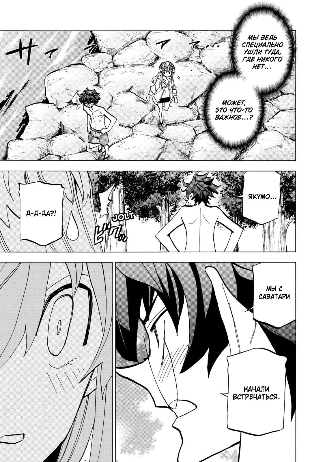 Манга Уничтожьте всё человечество. Оно не может быть регенерировано. - Глава 45 Страница 27