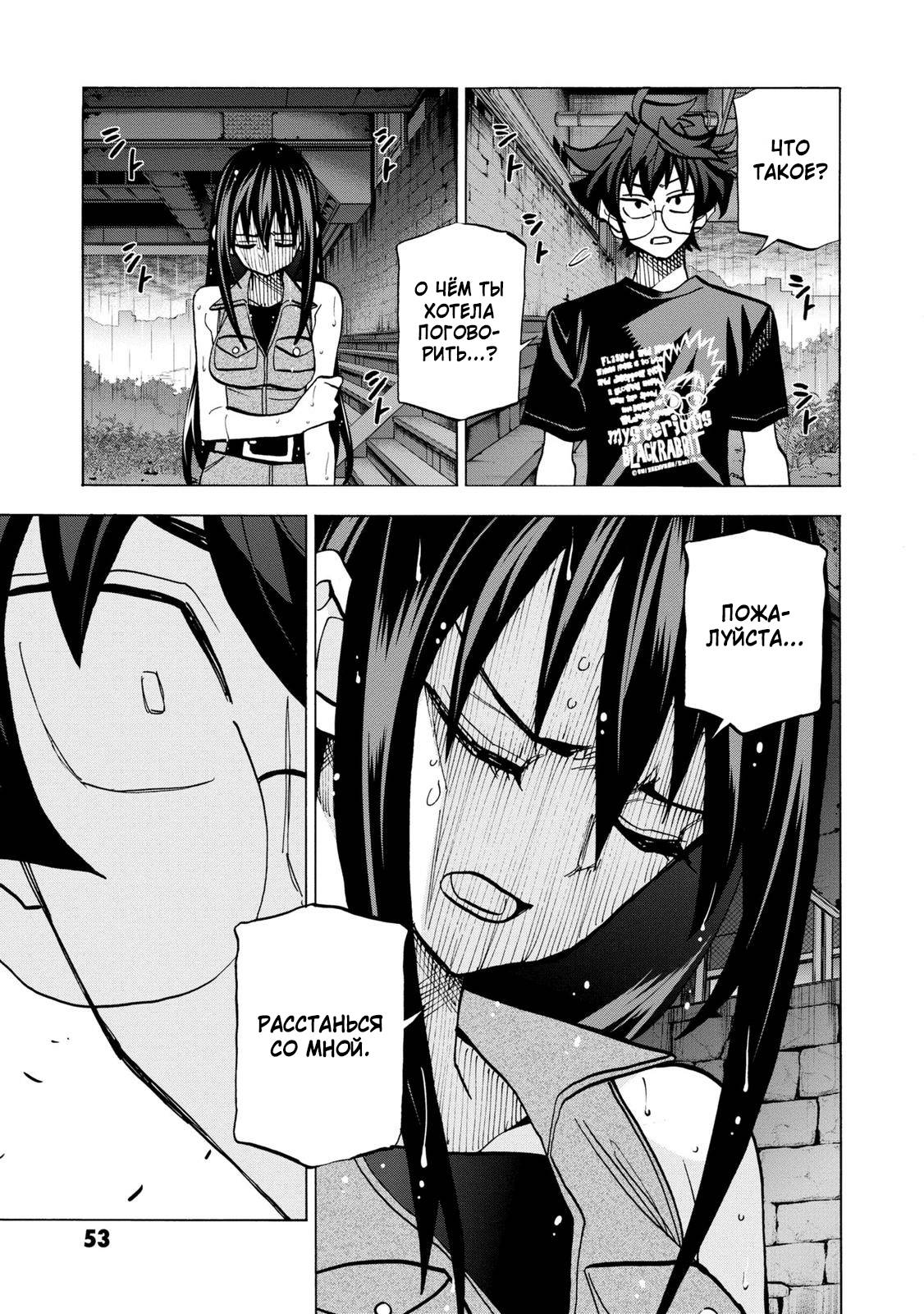 Манга Уничтожьте всё человечество. Оно не может быть регенерировано. - Глава 45 Страница 51