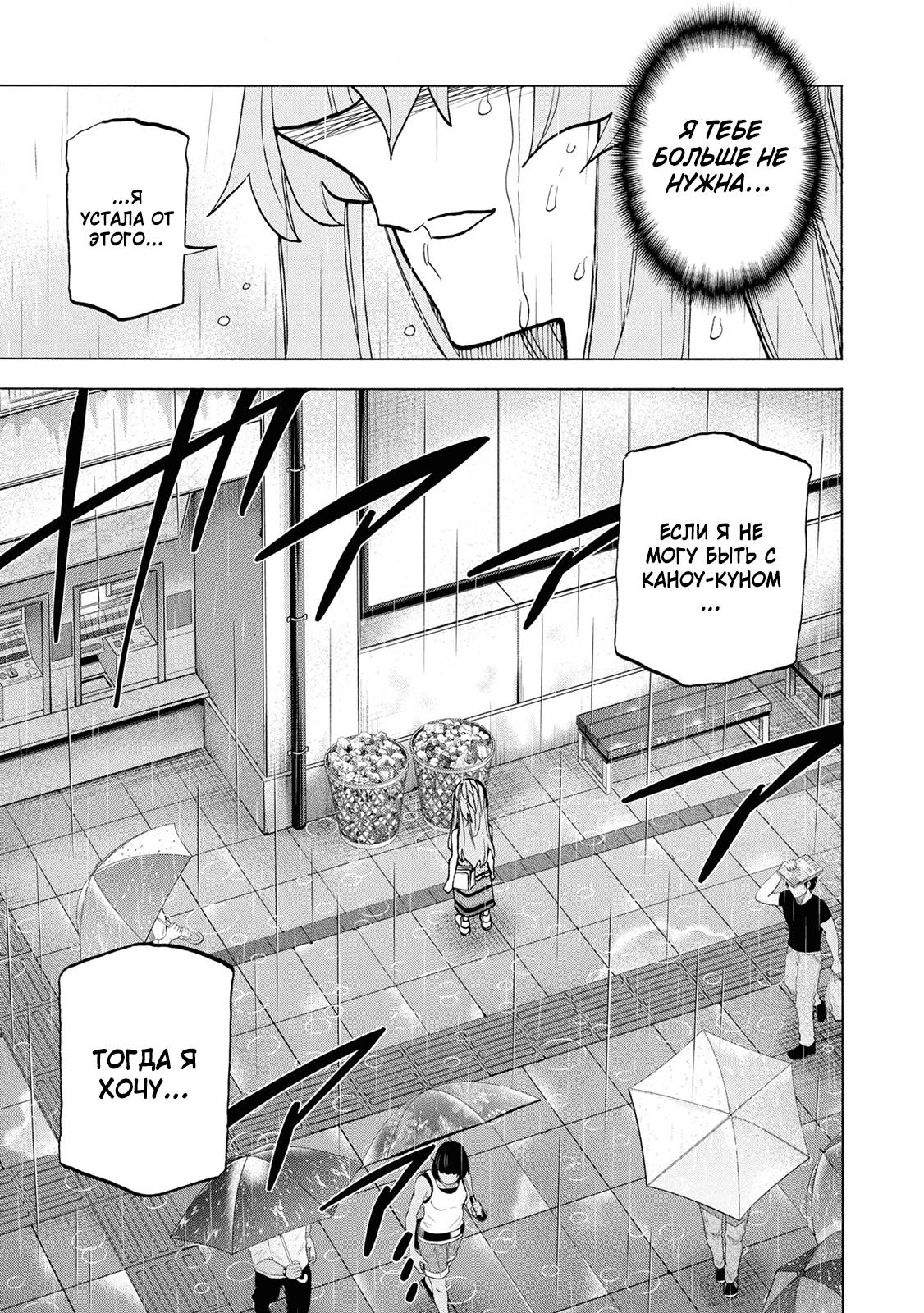 Манга Уничтожьте всё человечество. Оно не может быть регенерировано. - Глава 45 Страница 47