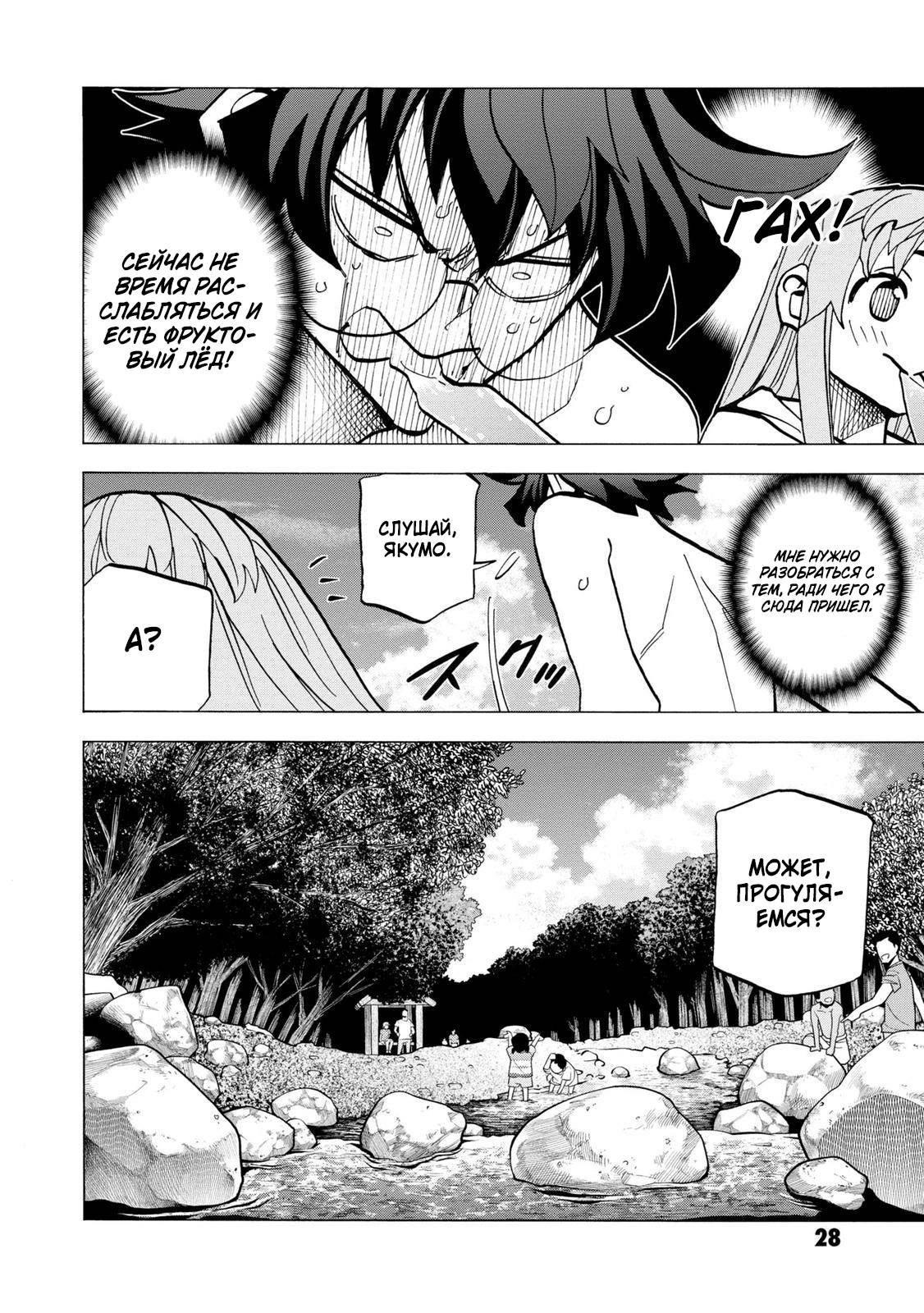 Манга Уничтожьте всё человечество. Оно не может быть регенерировано. - Глава 45 Страница 26