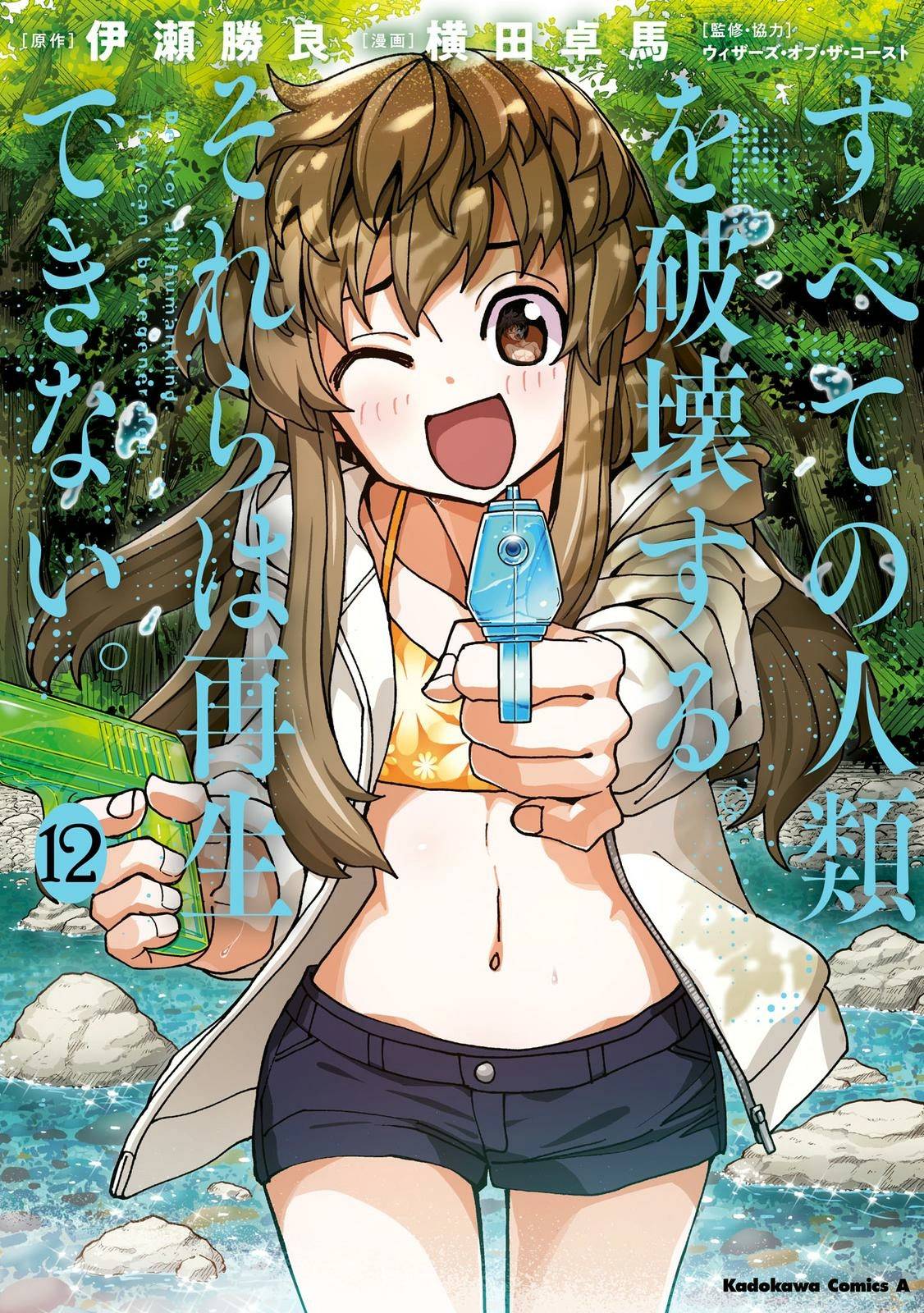 Манга Уничтожьте всё человечество. Оно не может быть регенерировано. - Глава 45 Страница 1