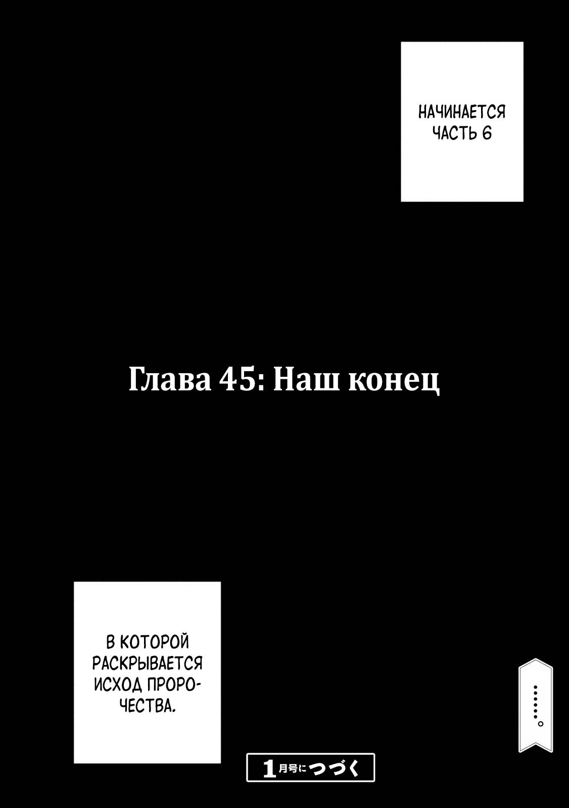 Манга Уничтожьте всё человечество. Оно не может быть регенерировано. - Глава 45 Страница 53