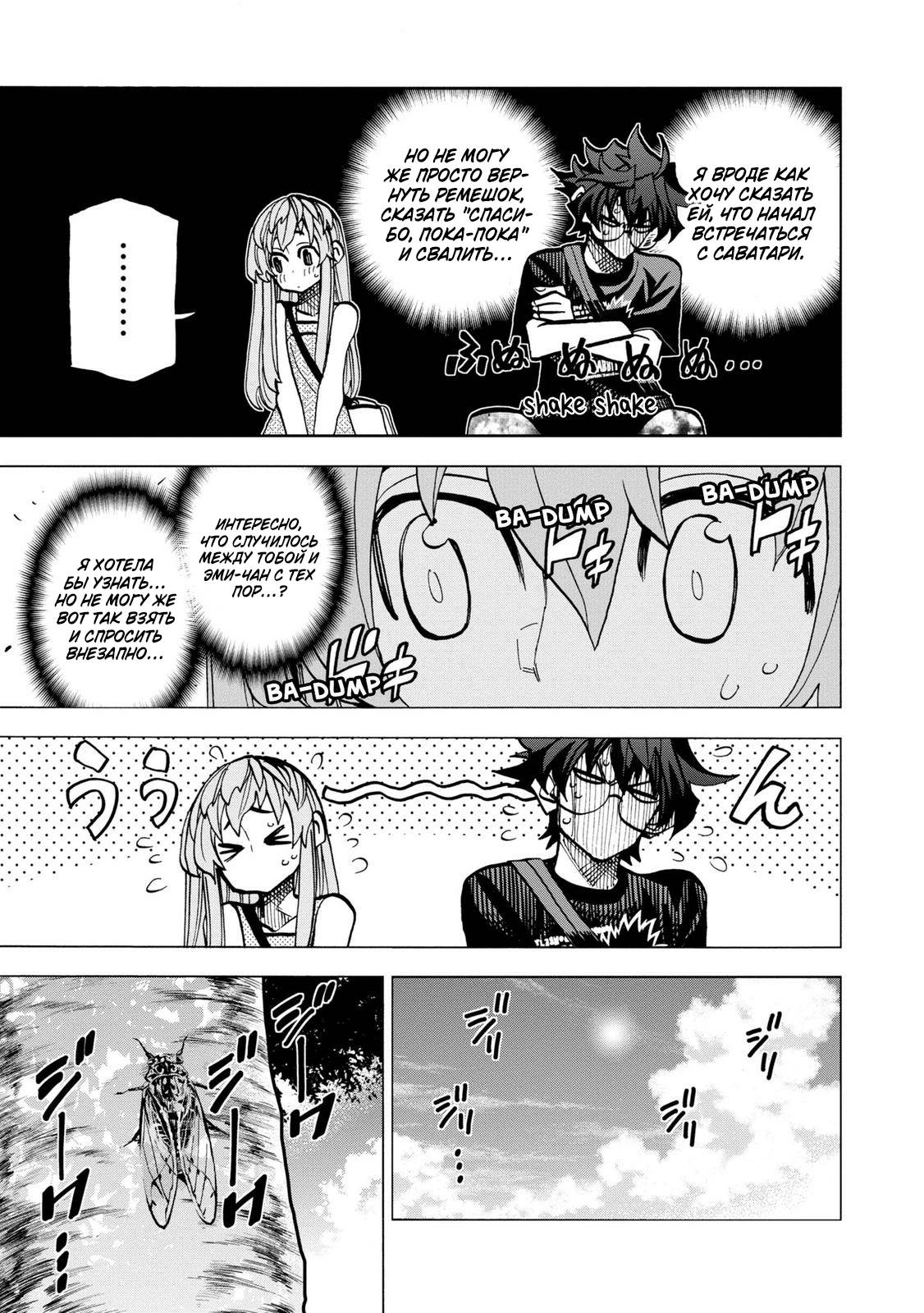 Манга Уничтожьте всё человечество. Оно не может быть регенерировано. - Глава 45 Страница 9