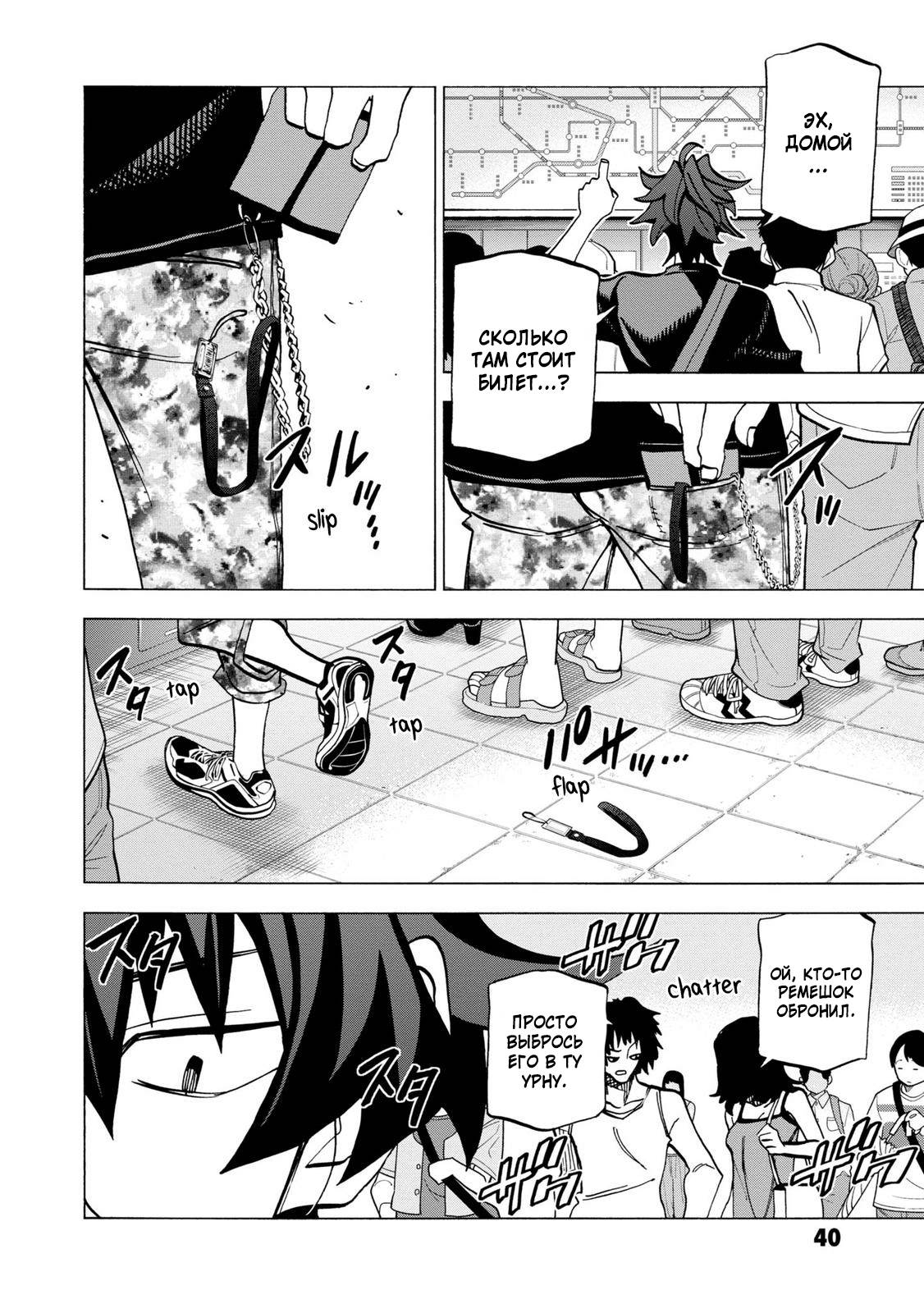 Манга Уничтожьте всё человечество. Оно не может быть регенерировано. - Глава 45 Страница 38