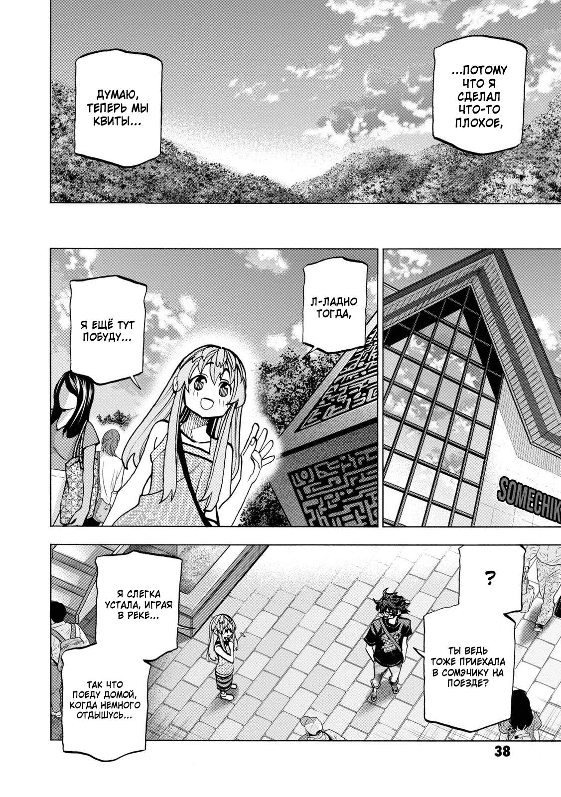 Манга Уничтожьте всё человечество. Оно не может быть регенерировано. - Глава 45 Страница 36