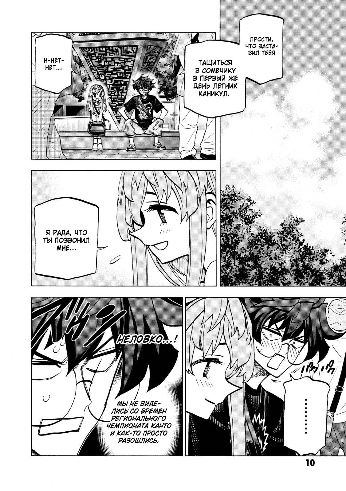 Манга Уничтожьте всё человечество. Оно не может быть регенерировано. - Глава 45 Страница 8