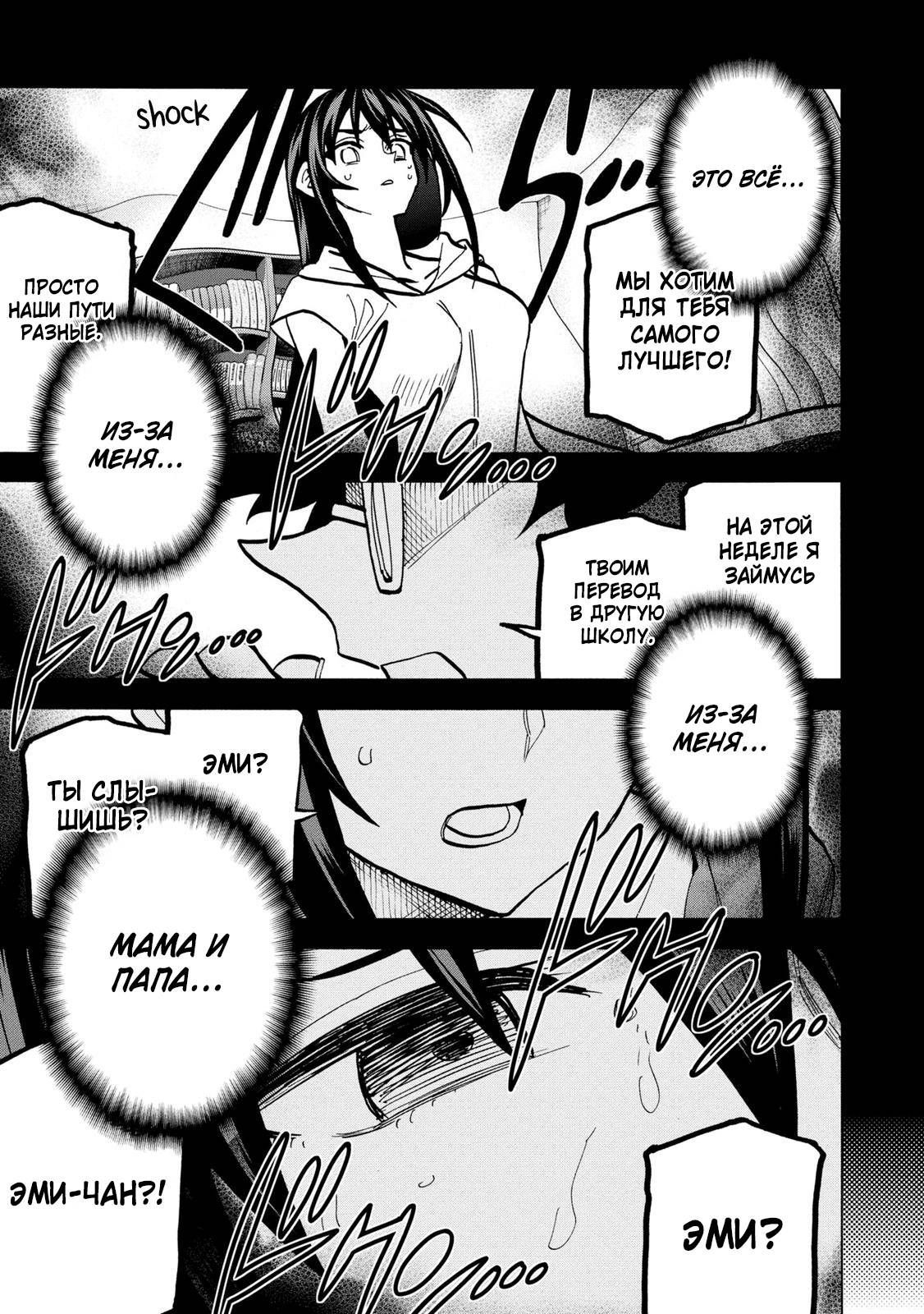 Манга Уничтожьте всё человечество. Оно не может быть регенерировано. - Глава 45 Страница 17