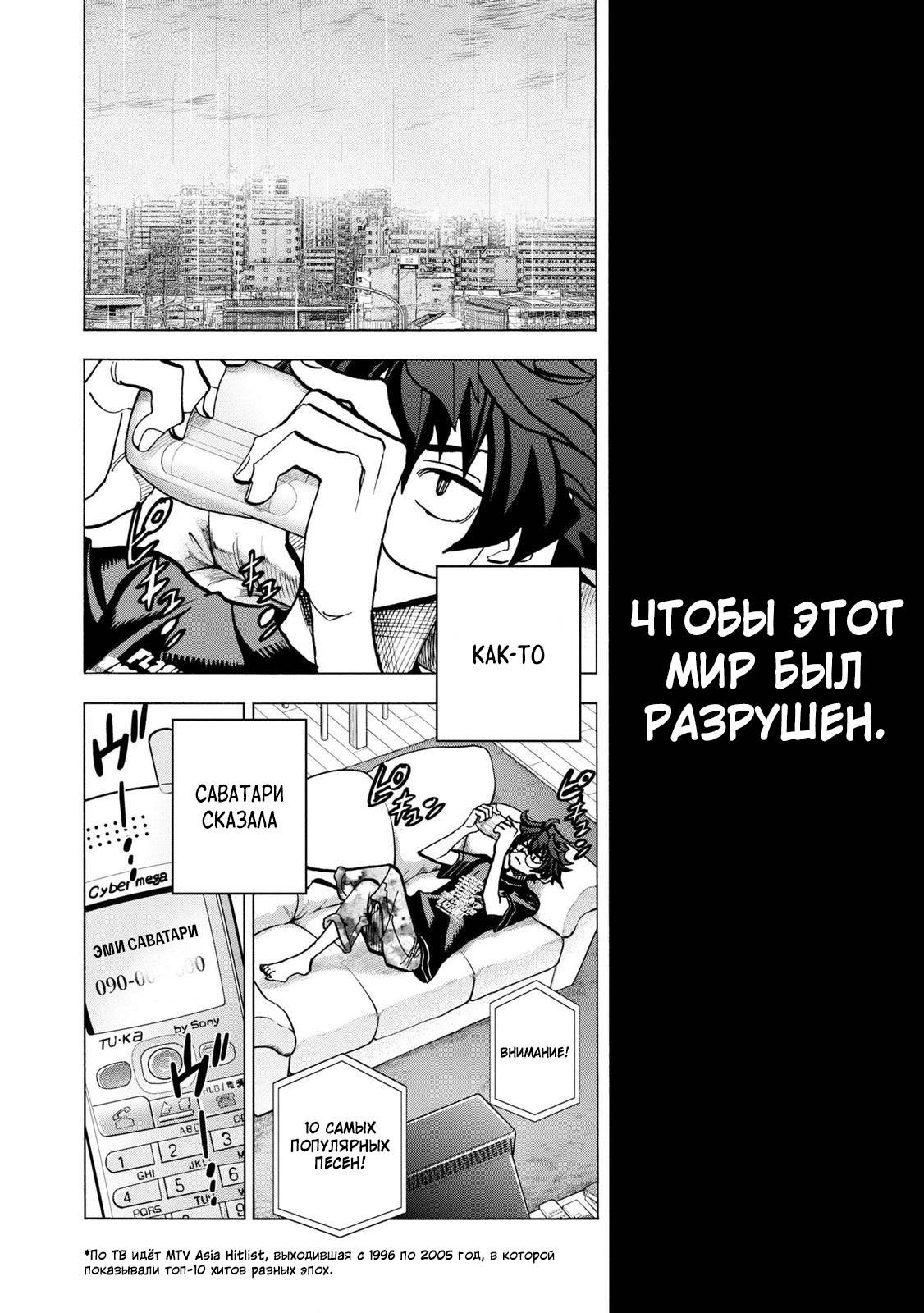 Манга Уничтожьте всё человечество. Оно не может быть регенерировано. - Глава 45 Страница 48