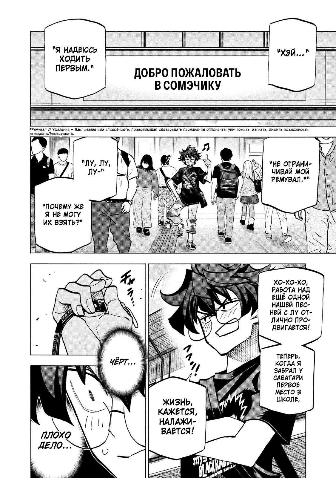 Манга Уничтожьте всё человечество. Оно не может быть регенерировано. - Глава 45 Страница 6