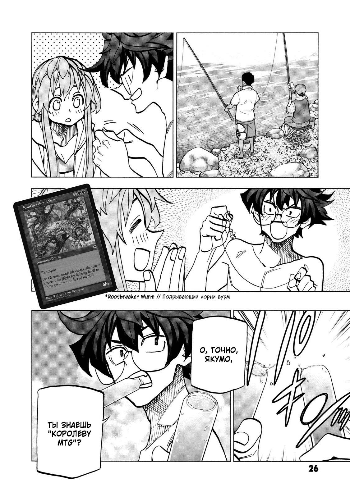 Манга Уничтожьте всё человечество. Оно не может быть регенерировано. - Глава 45 Страница 24