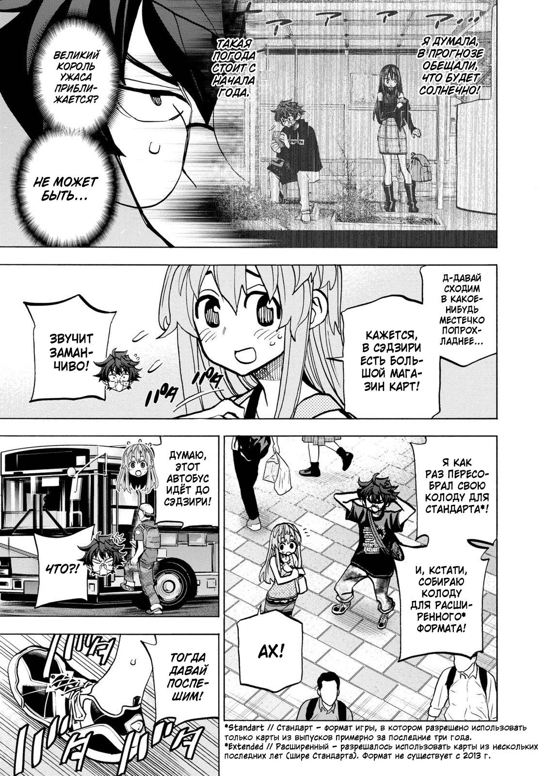 Манга Уничтожьте всё человечество. Оно не может быть регенерировано. - Глава 45 Страница 11