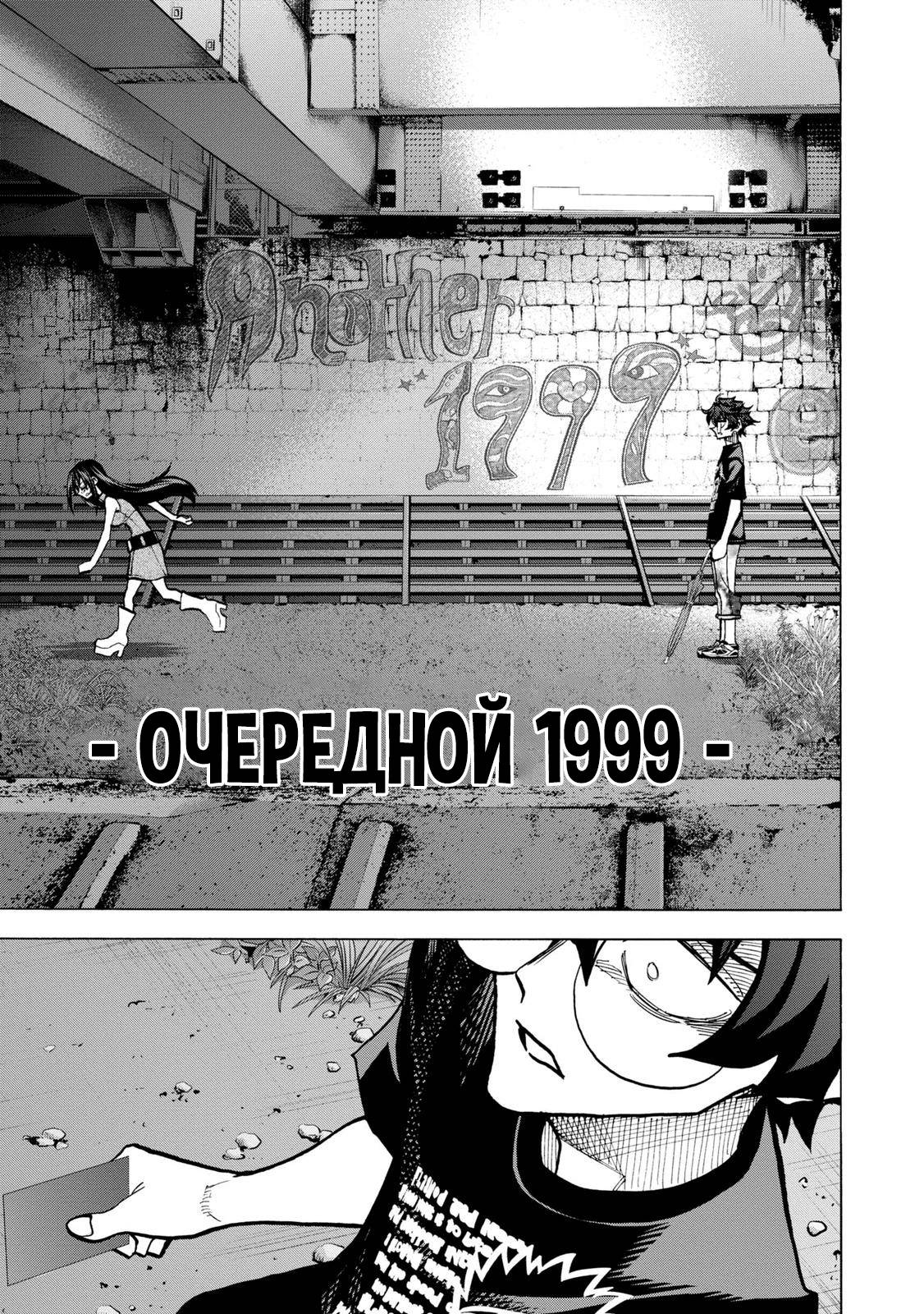 Манга Уничтожьте всё человечество. Оно не может быть регенерировано. - Глава 45 Страница 52