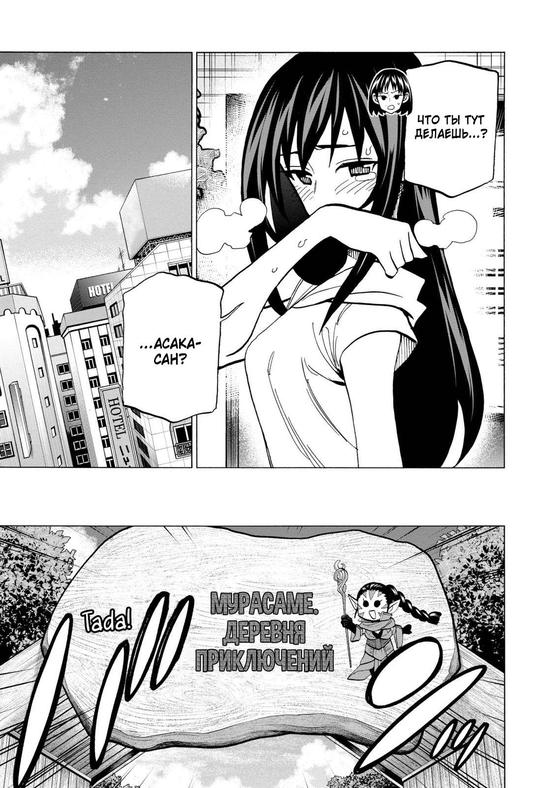 Манга Уничтожьте всё человечество. Оно не может быть регенерировано. - Глава 45 Страница 19