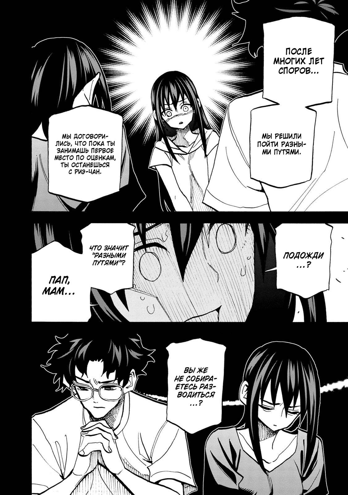 Манга Уничтожьте всё человечество. Оно не может быть регенерировано. - Глава 45 Страница 16