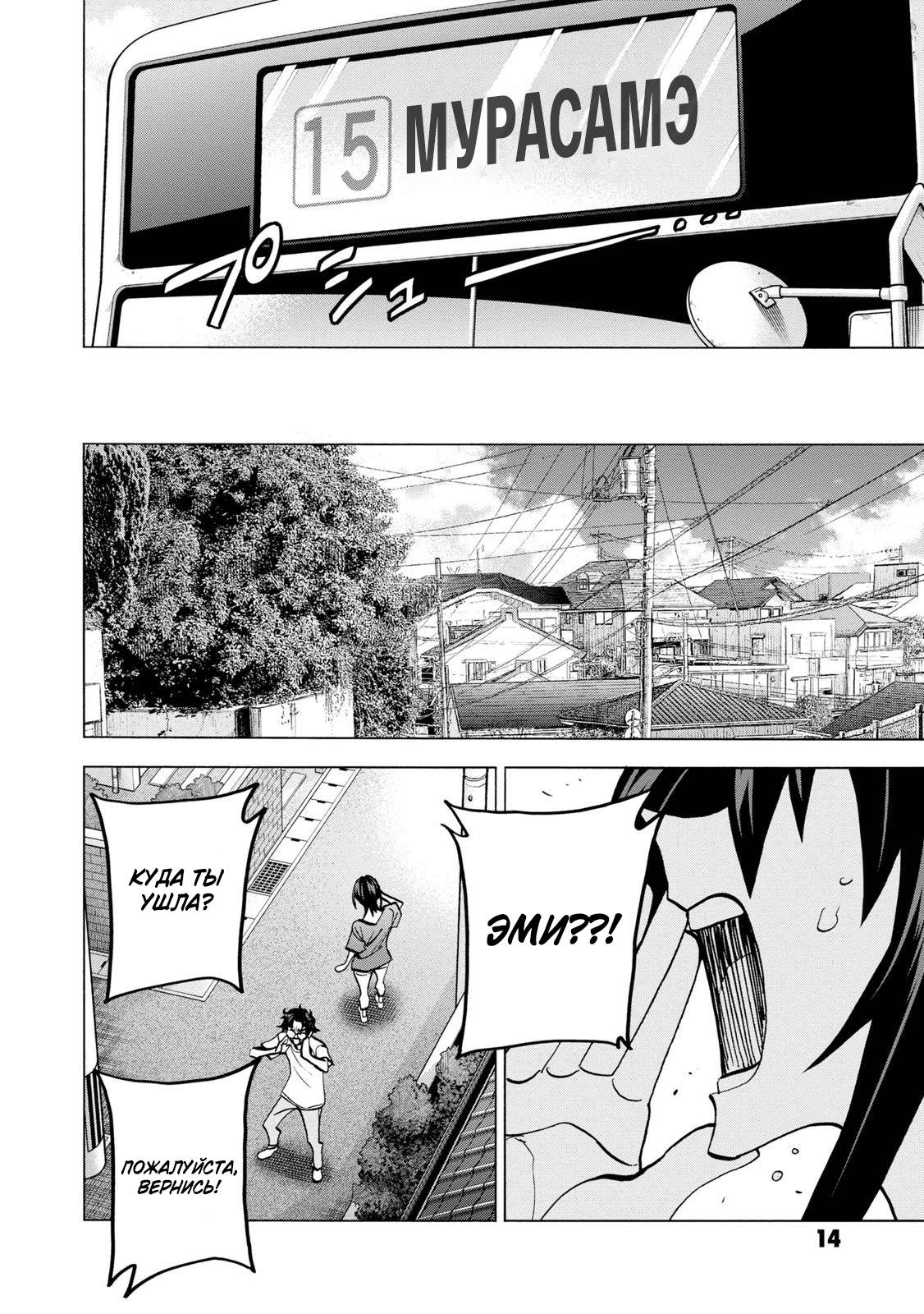 Манга Уничтожьте всё человечество. Оно не может быть регенерировано. - Глава 45 Страница 12