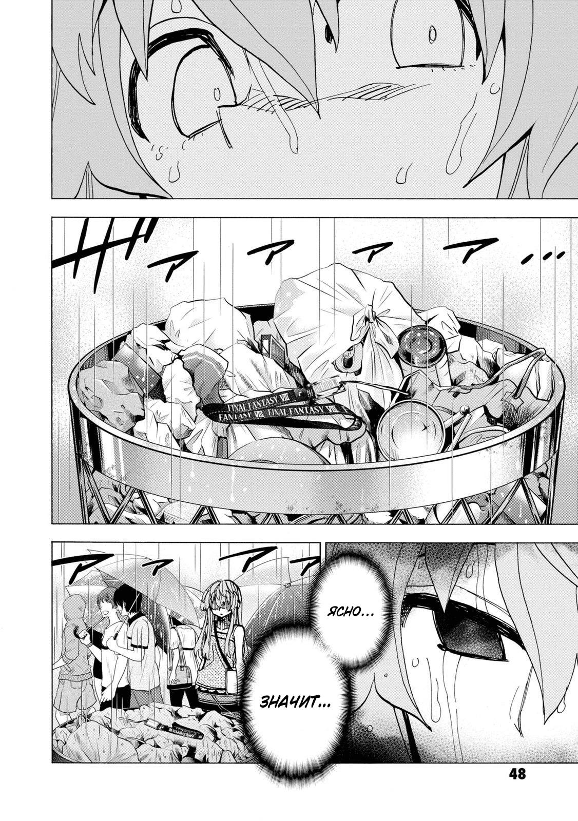 Манга Уничтожьте всё человечество. Оно не может быть регенерировано. - Глава 45 Страница 46