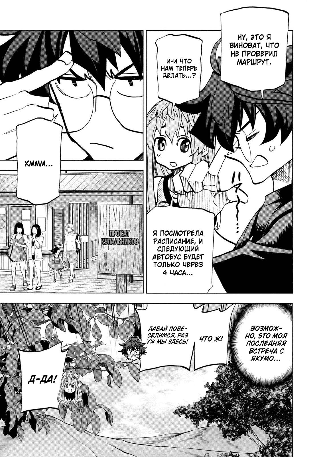 Манга Уничтожьте всё человечество. Оно не может быть регенерировано. - Глава 45 Страница 21