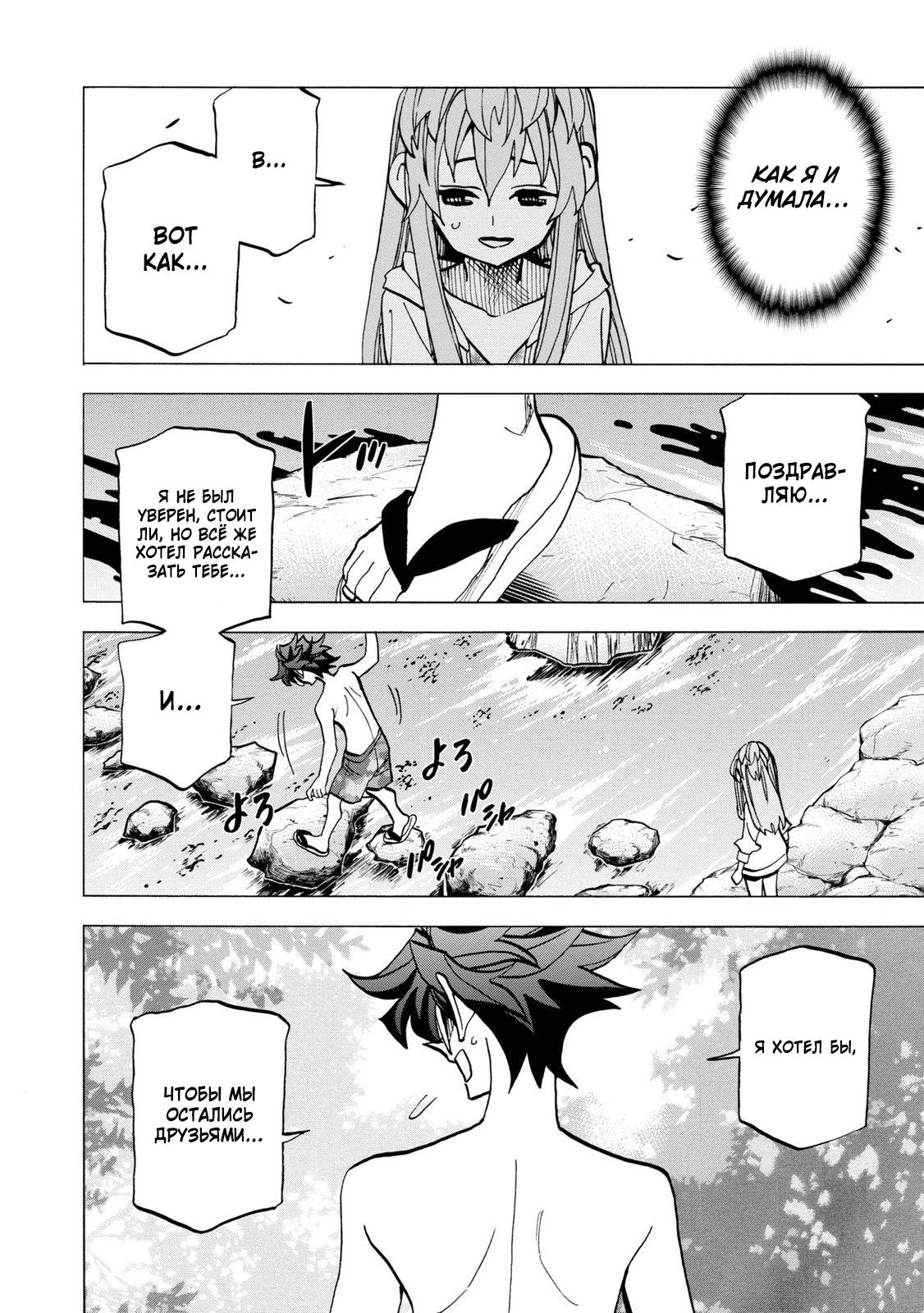 Манга Уничтожьте всё человечество. Оно не может быть регенерировано. - Глава 45 Страница 28