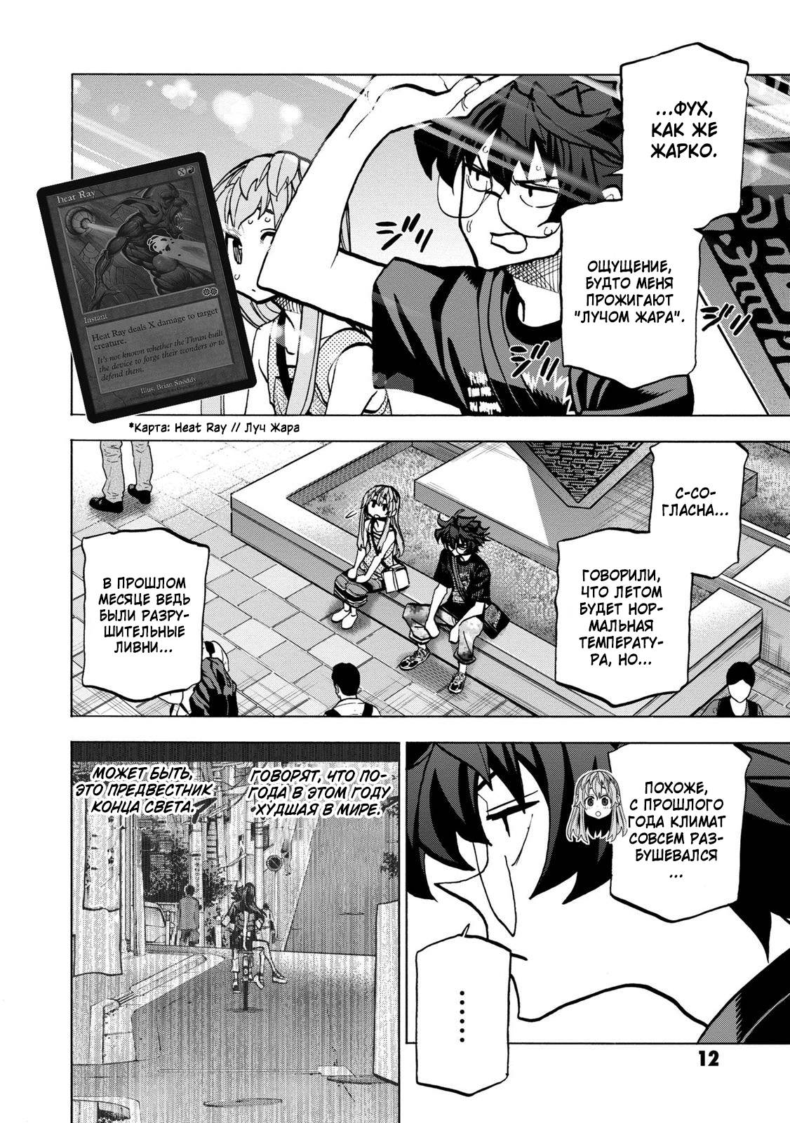 Манга Уничтожьте всё человечество. Оно не может быть регенерировано. - Глава 45 Страница 10