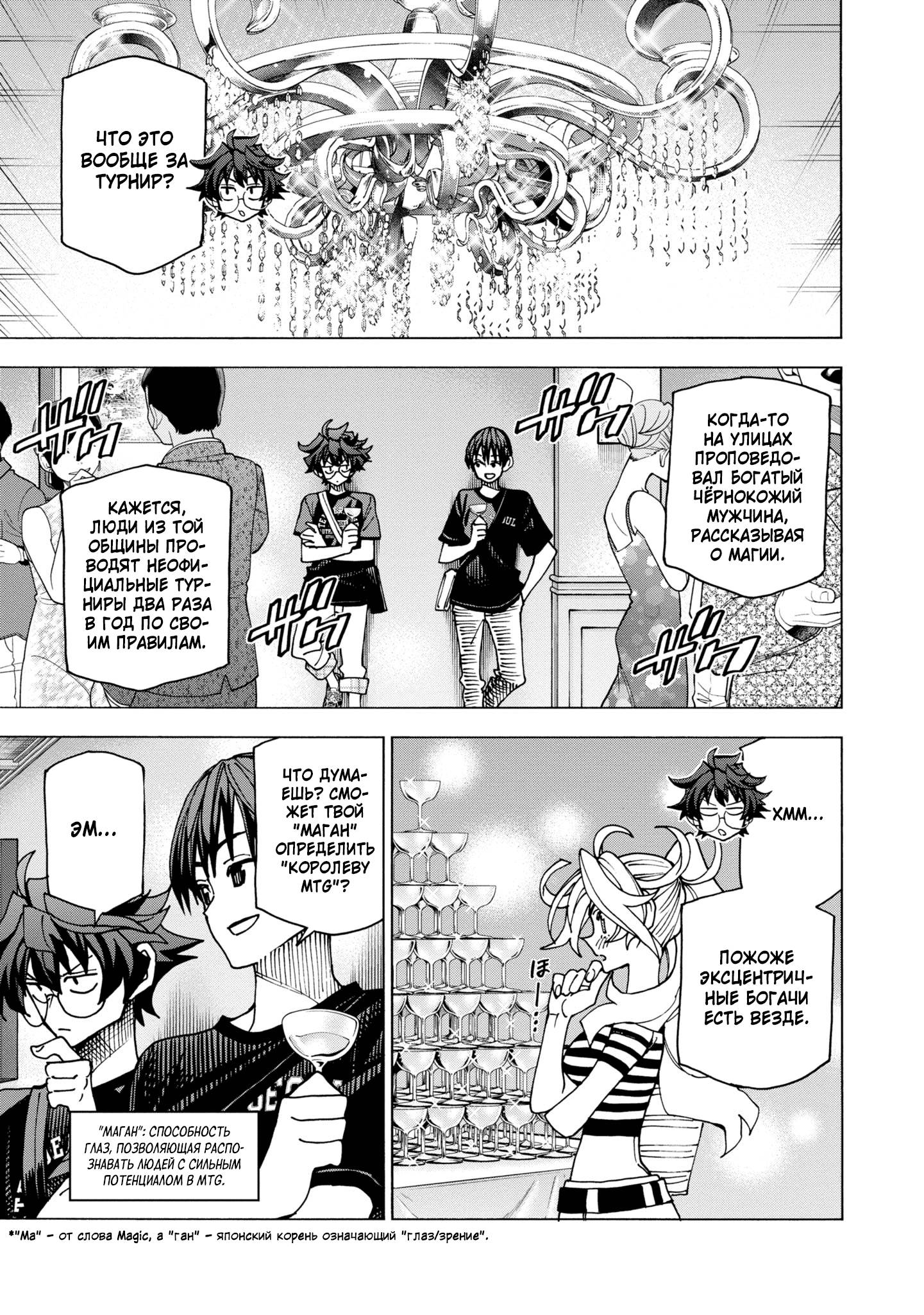 Манга Уничтожьте всё человечество. Оно не может быть регенерировано. - Глава 46 Страница 19