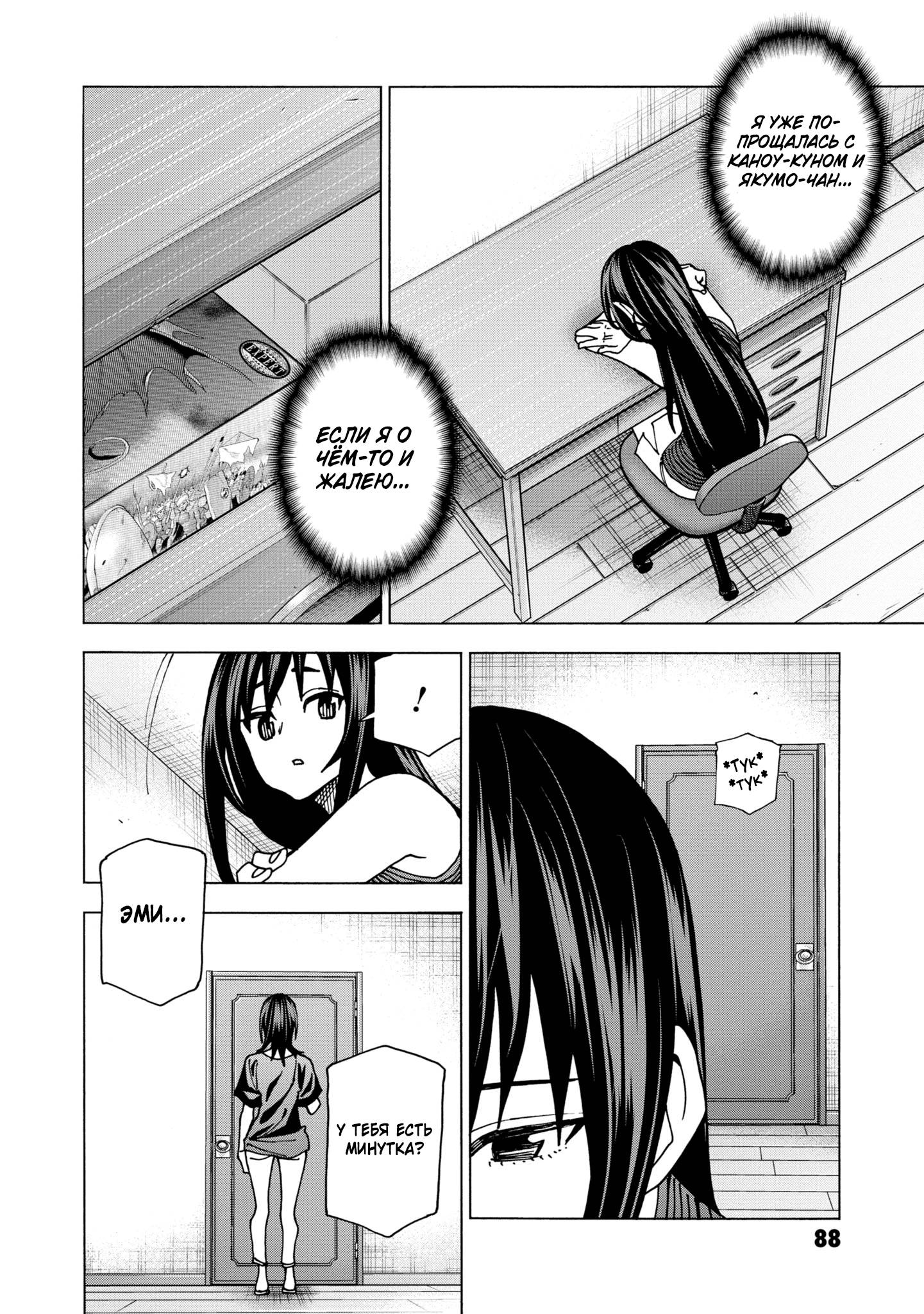 Манга Уничтожьте всё человечество. Оно не может быть регенерировано. - Глава 46 Страница 30