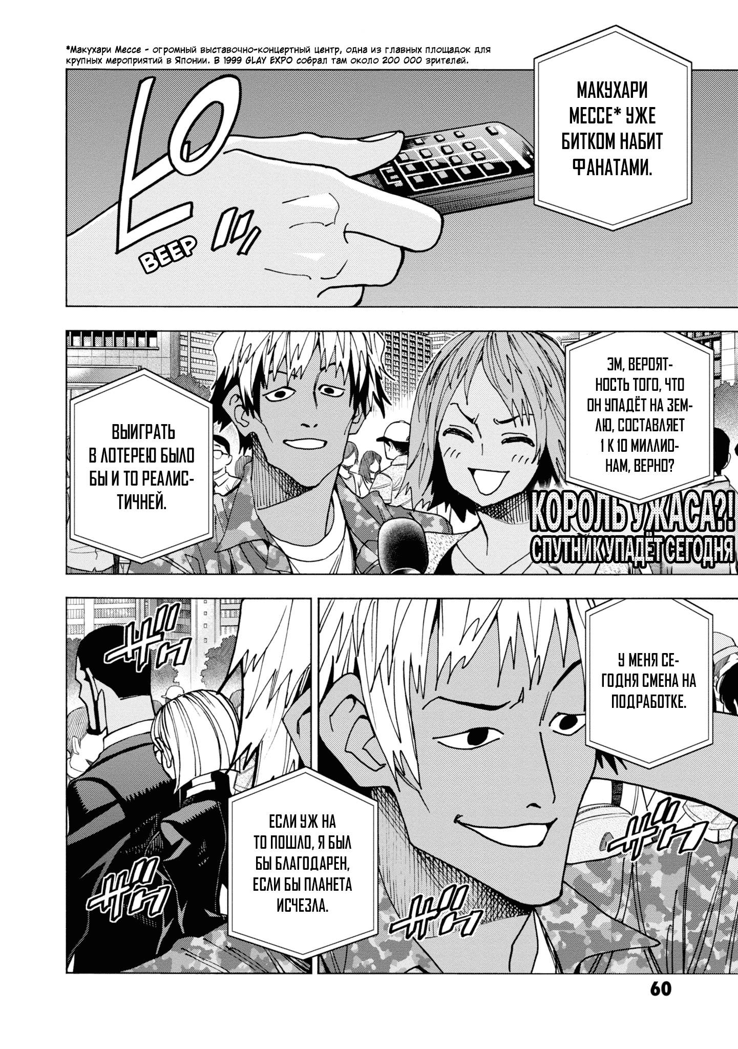 Манга Уничтожьте всё человечество. Оно не может быть регенерировано. - Глава 46 Страница 2