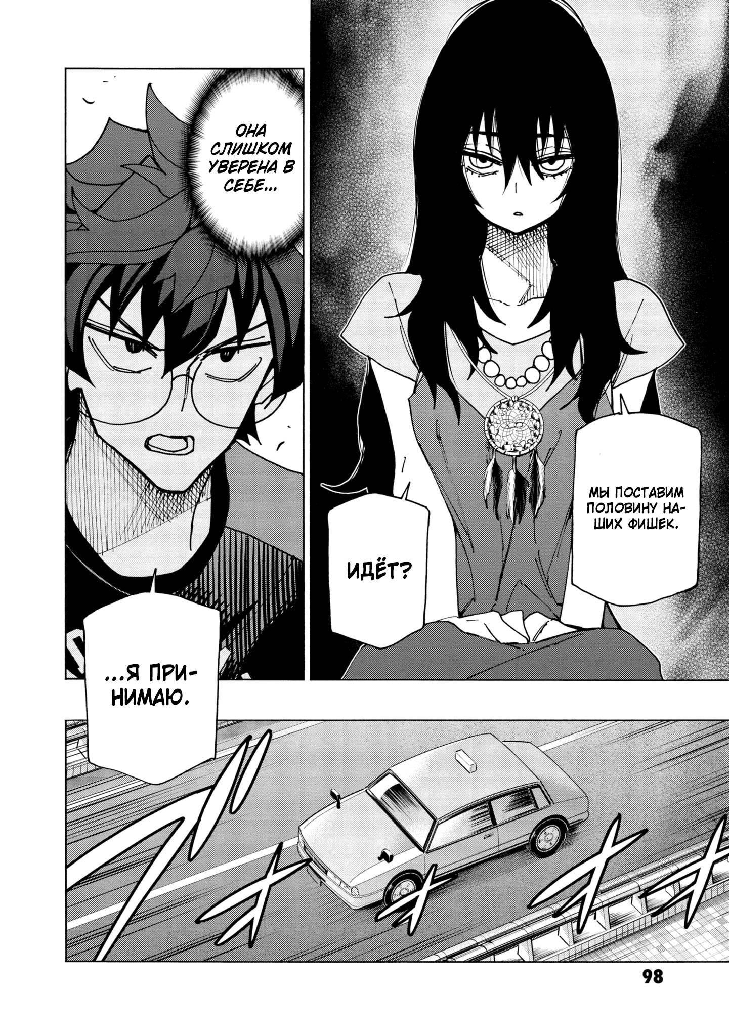 Манга Уничтожьте всё человечество. Оно не может быть регенерировано. - Глава 46 Страница 40