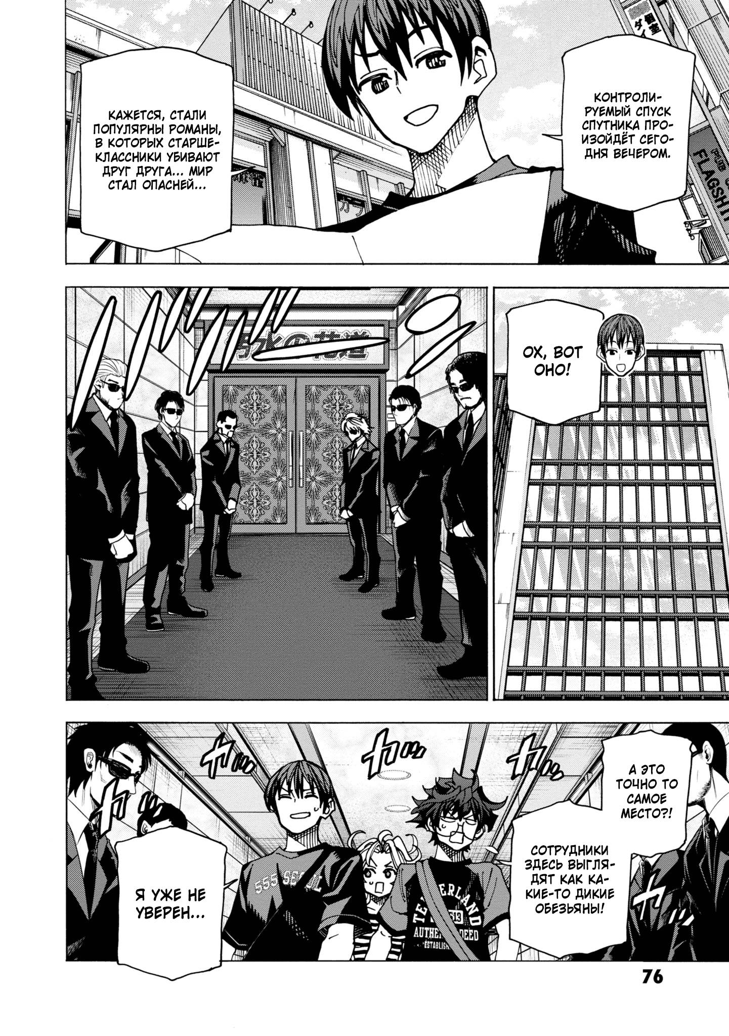 Манга Уничтожьте всё человечество. Оно не может быть регенерировано. - Глава 46 Страница 18