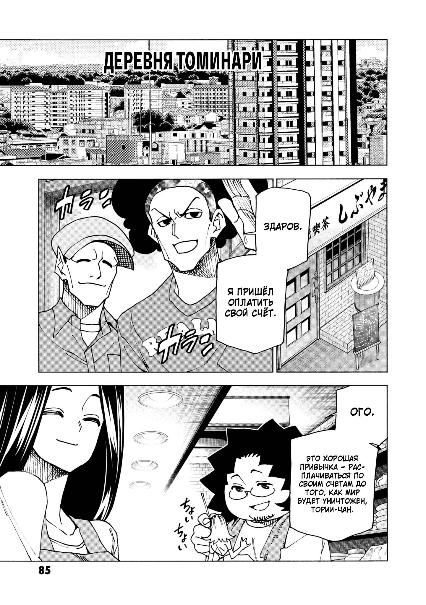 Манга Уничтожьте всё человечество. Оно не может быть регенерировано. - Глава 46 Страница 27