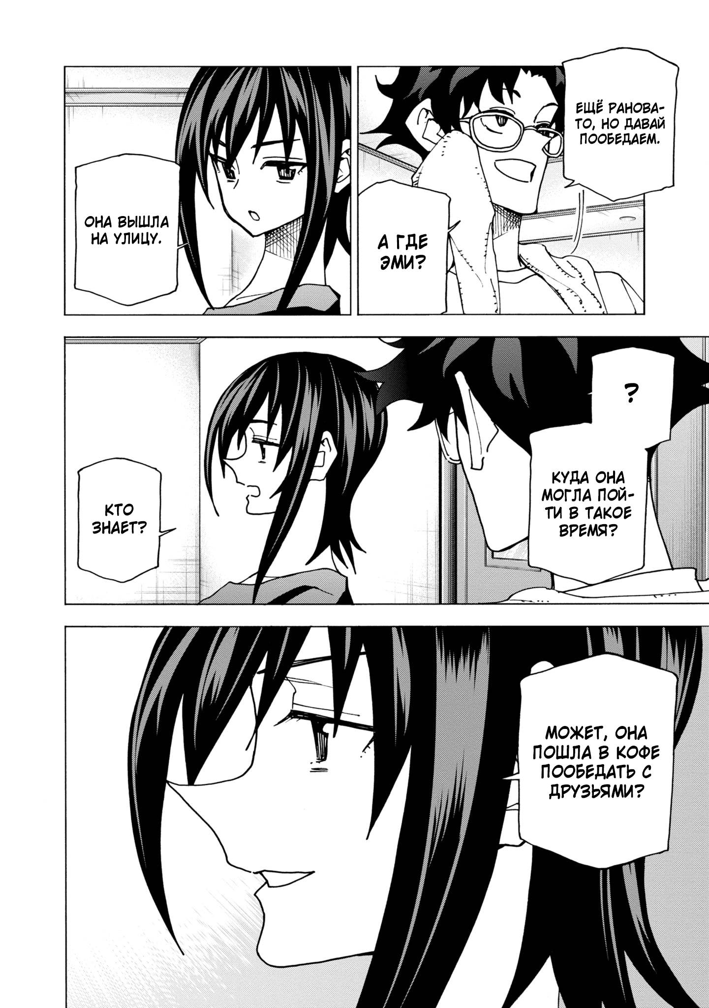 Манга Уничтожьте всё человечество. Оно не может быть регенерировано. - Глава 46 Страница 38