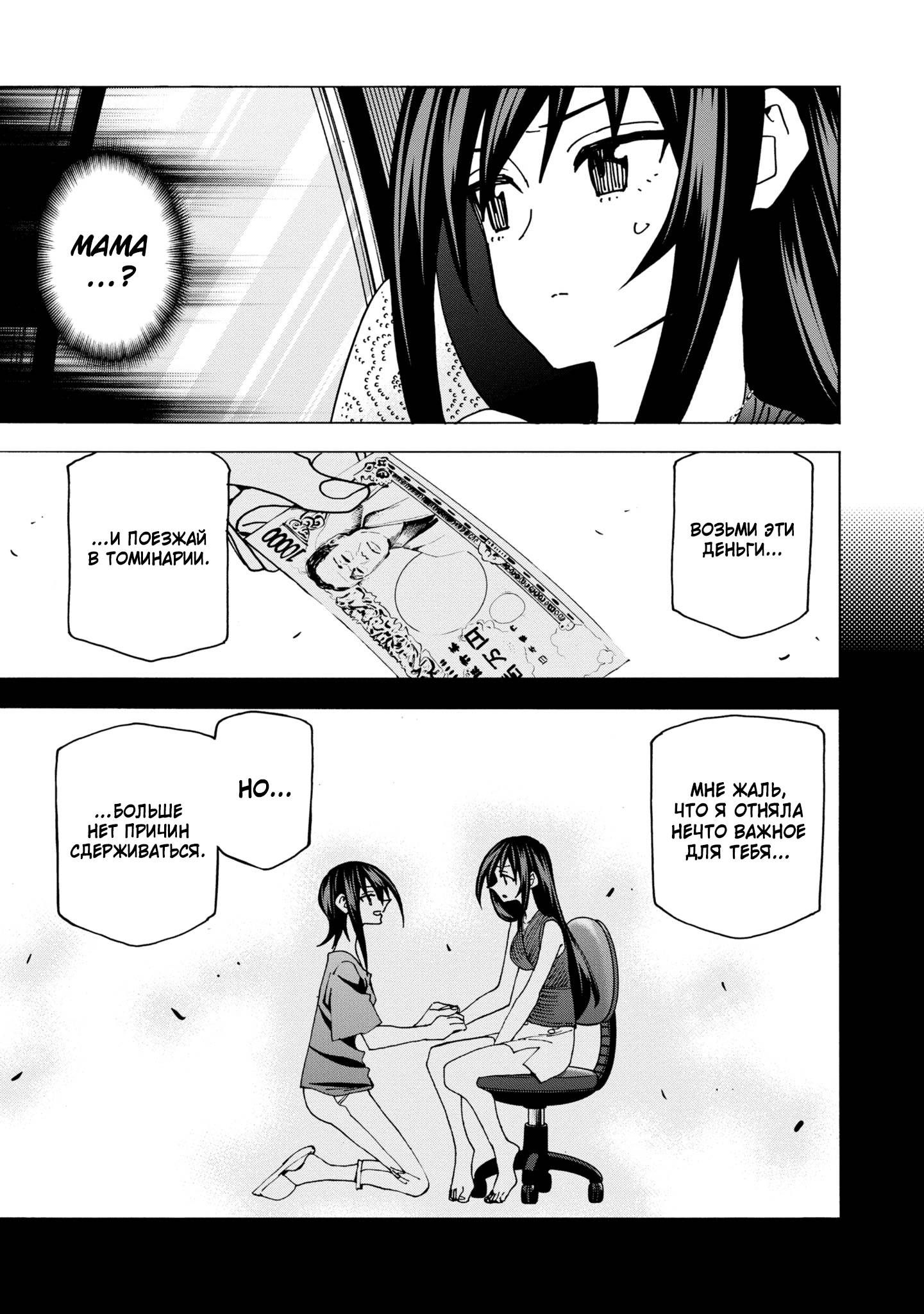 Манга Уничтожьте всё человечество. Оно не может быть регенерировано. - Глава 46 Страница 41