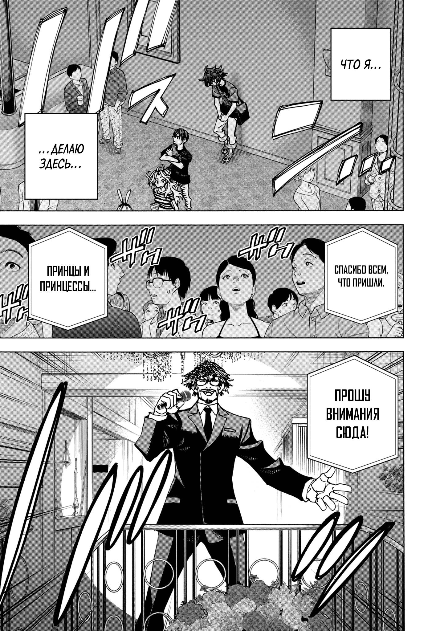 Манга Уничтожьте всё человечество. Оно не может быть регенерировано. - Глава 46 Страница 23