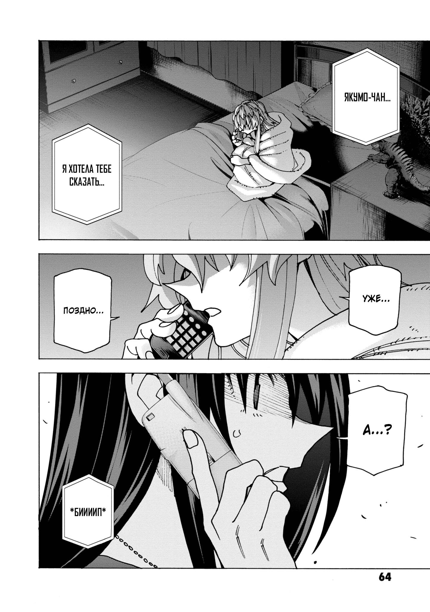 Манга Уничтожьте всё человечество. Оно не может быть регенерировано. - Глава 46 Страница 6