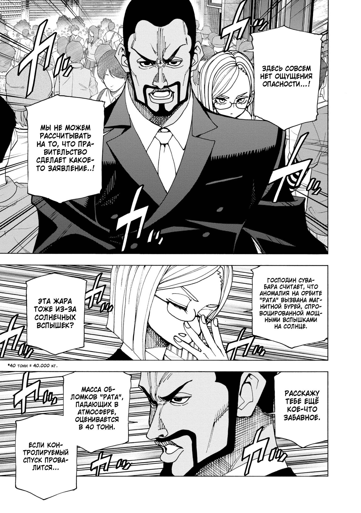 Манга Уничтожьте всё человечество. Оно не может быть регенерировано. - Глава 46 Страница 3