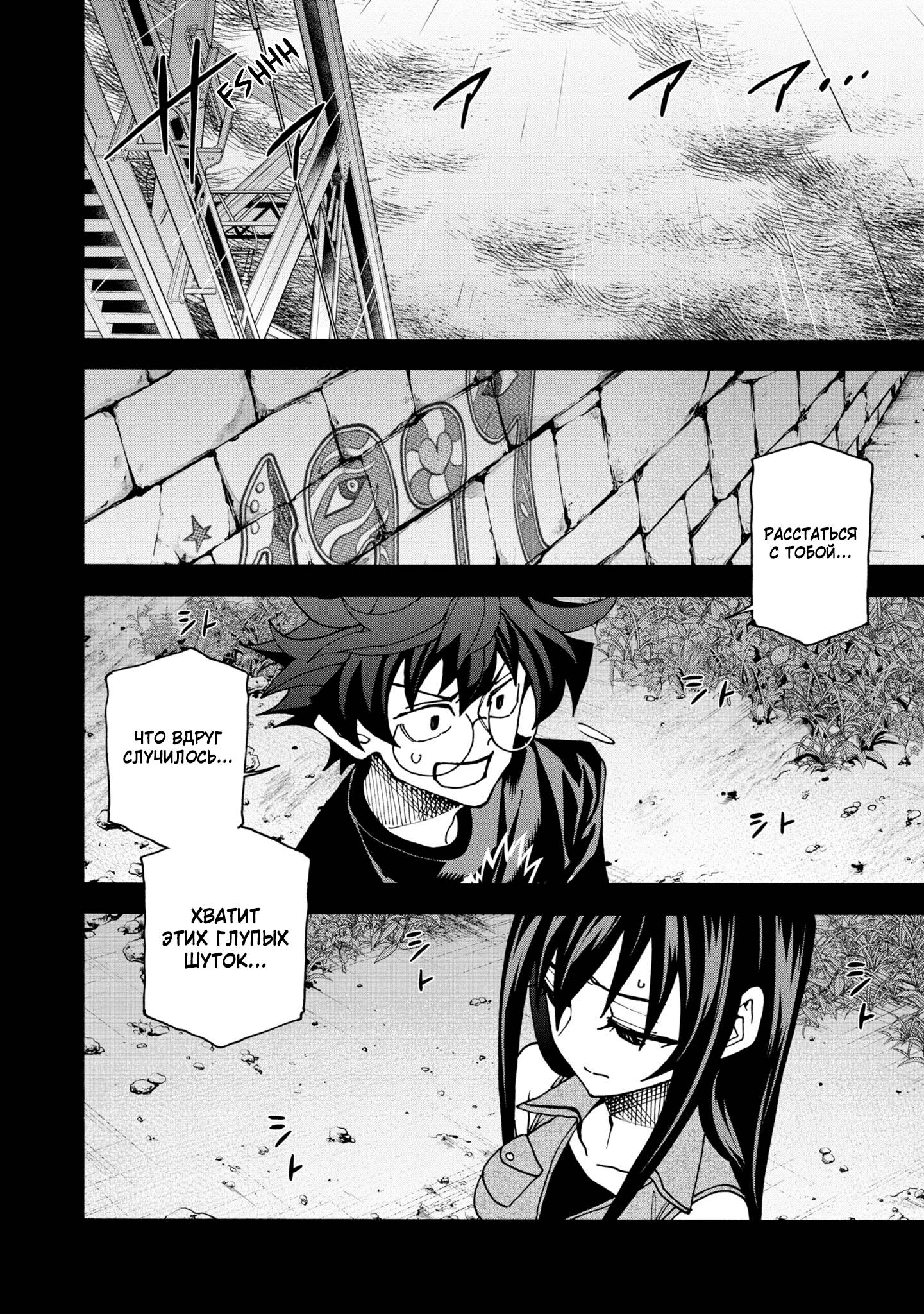 Манга Уничтожьте всё человечество. Оно не может быть регенерировано. - Глава 46 Страница 8