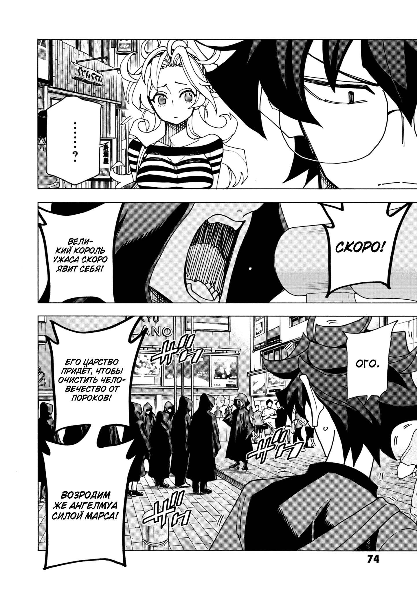 Манга Уничтожьте всё человечество. Оно не может быть регенерировано. - Глава 46 Страница 16