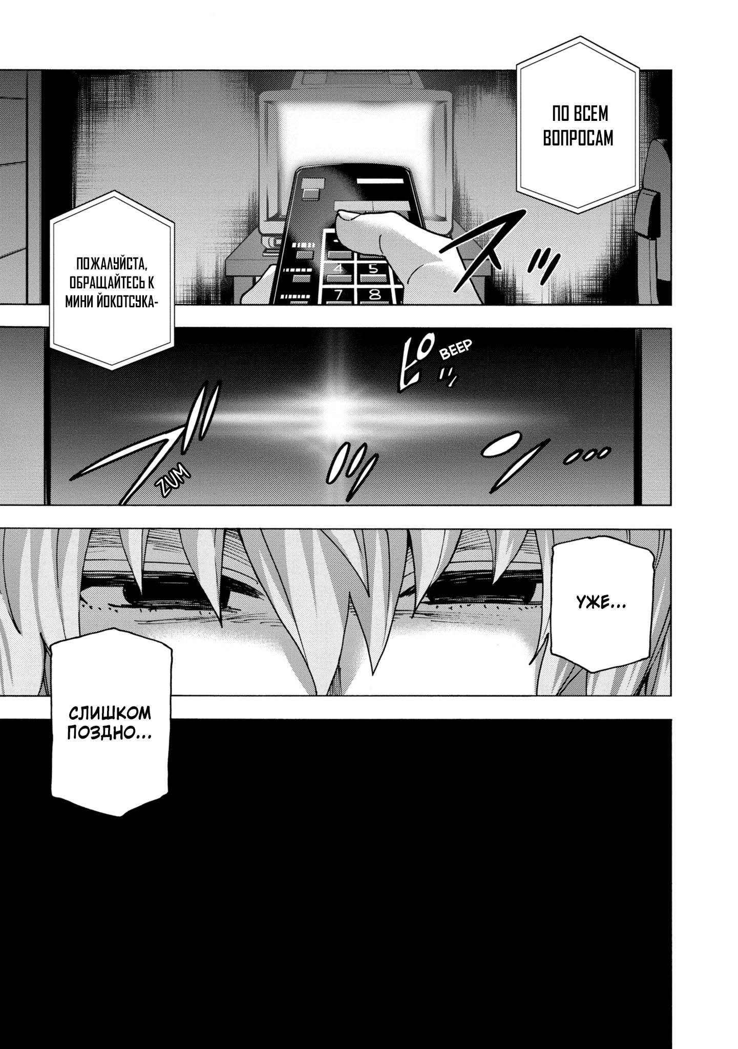 Манга Уничтожьте всё человечество. Оно не может быть регенерировано. - Глава 46 Страница 7